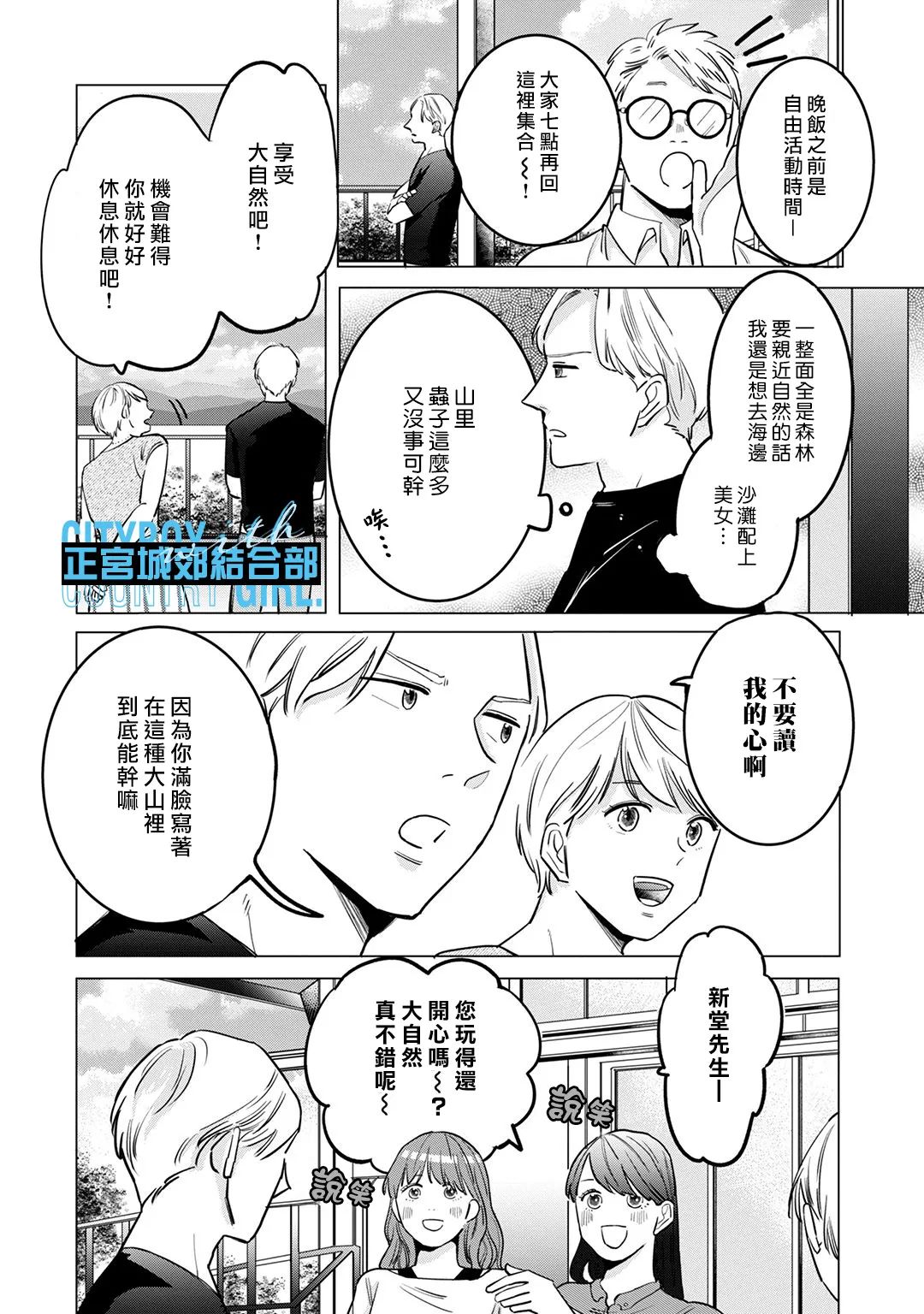 《论如何让傲娇精英打脸》漫画最新章节第10话免费下拉式在线观看章节第【3】张图片