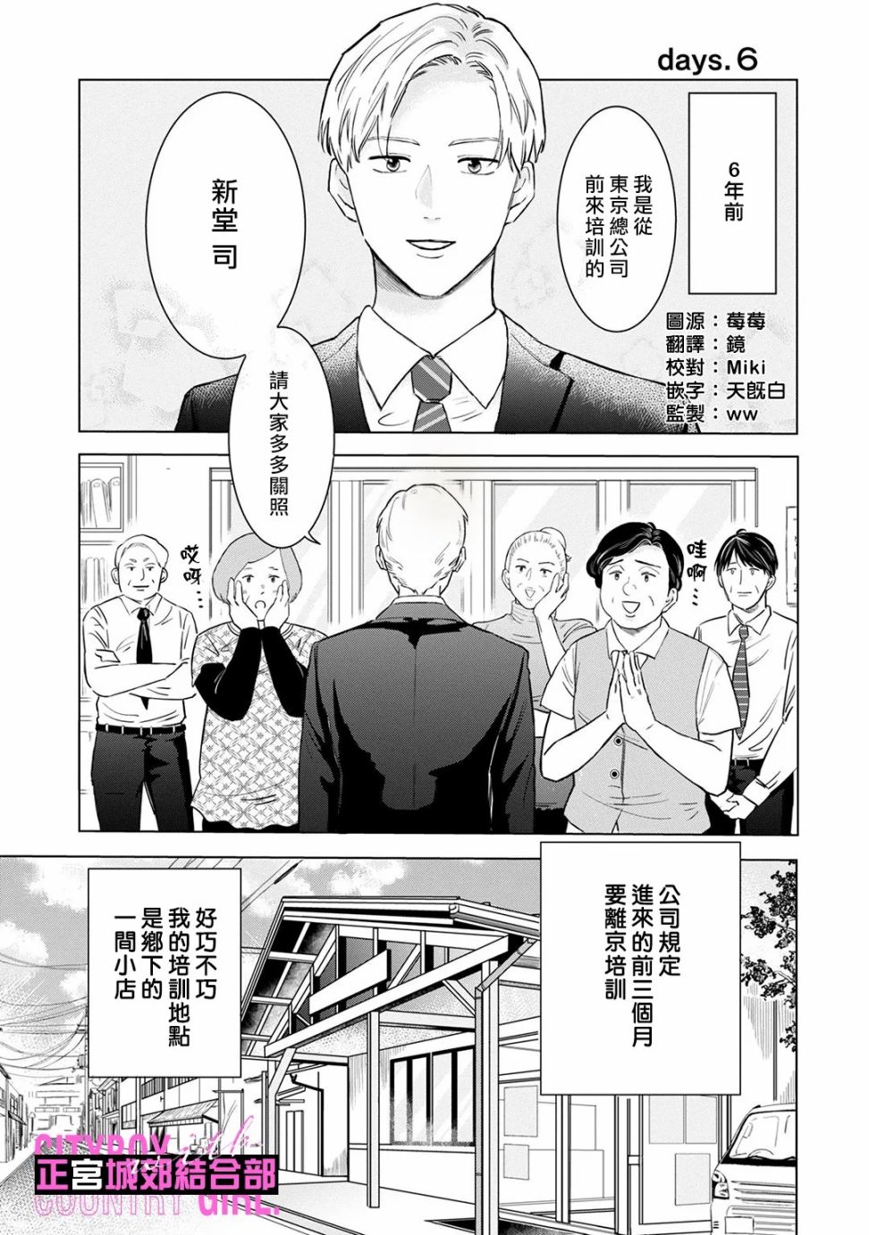 《论如何让傲娇精英打脸》漫画最新章节第6话免费下拉式在线观看章节第【1】张图片