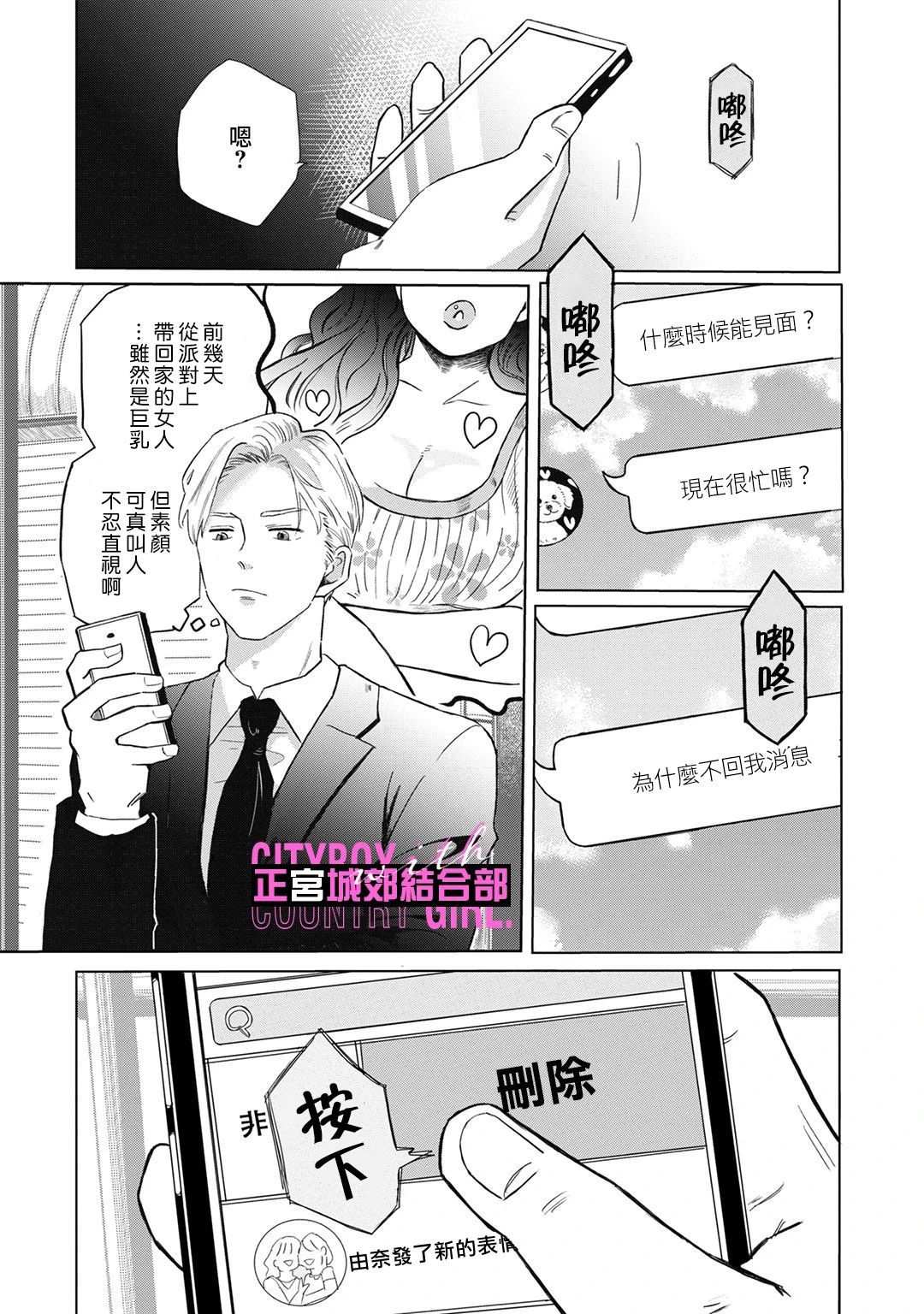 《论如何让傲娇精英打脸》漫画最新章节第1话免费下拉式在线观看章节第【6】张图片