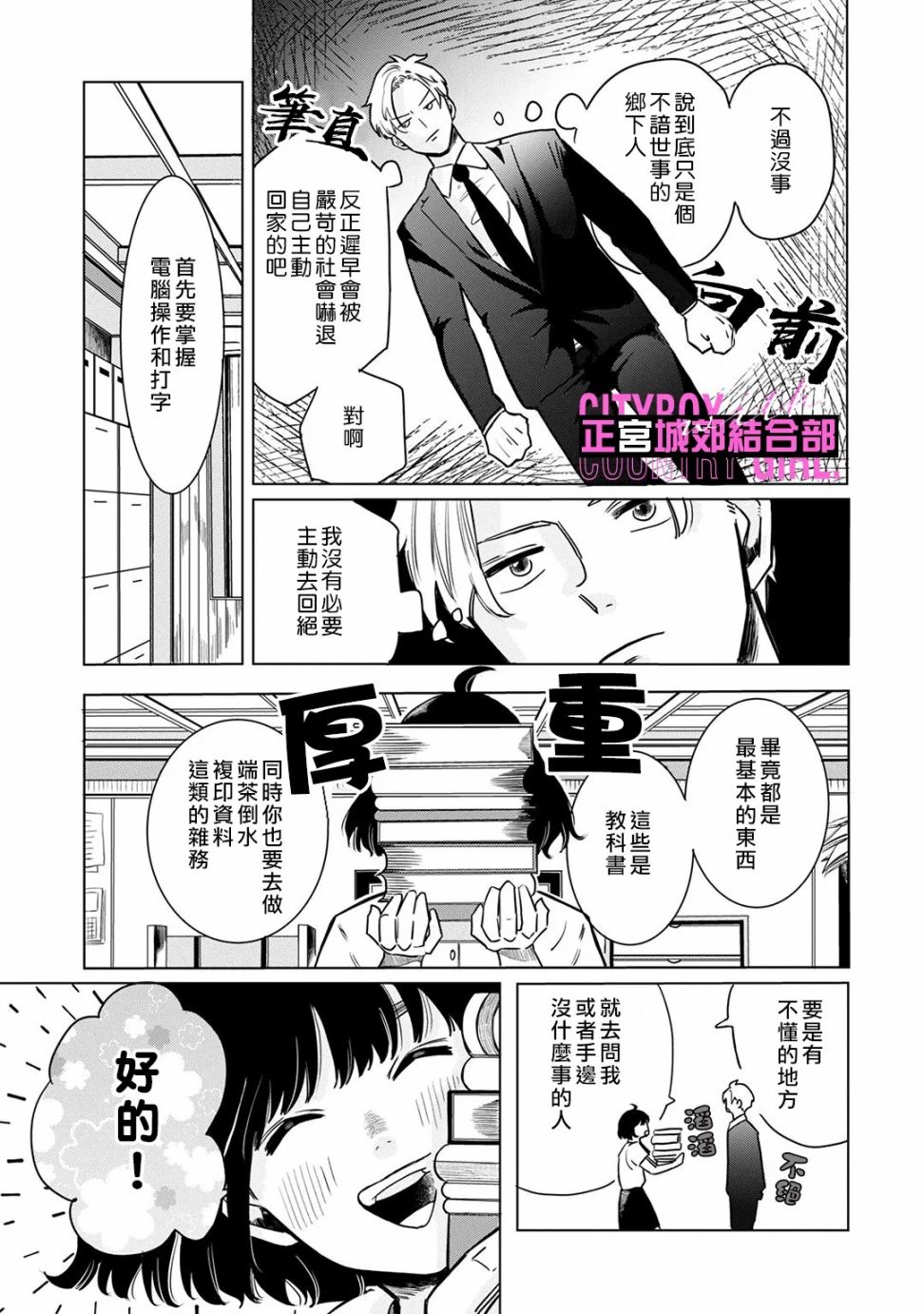 《论如何让傲娇精英打脸》漫画最新章节第3话免费下拉式在线观看章节第【3】张图片