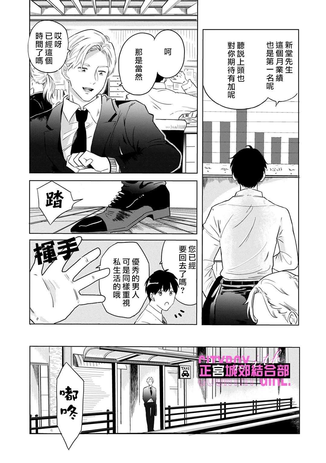 《论如何让傲娇精英打脸》漫画最新章节第1话免费下拉式在线观看章节第【5】张图片