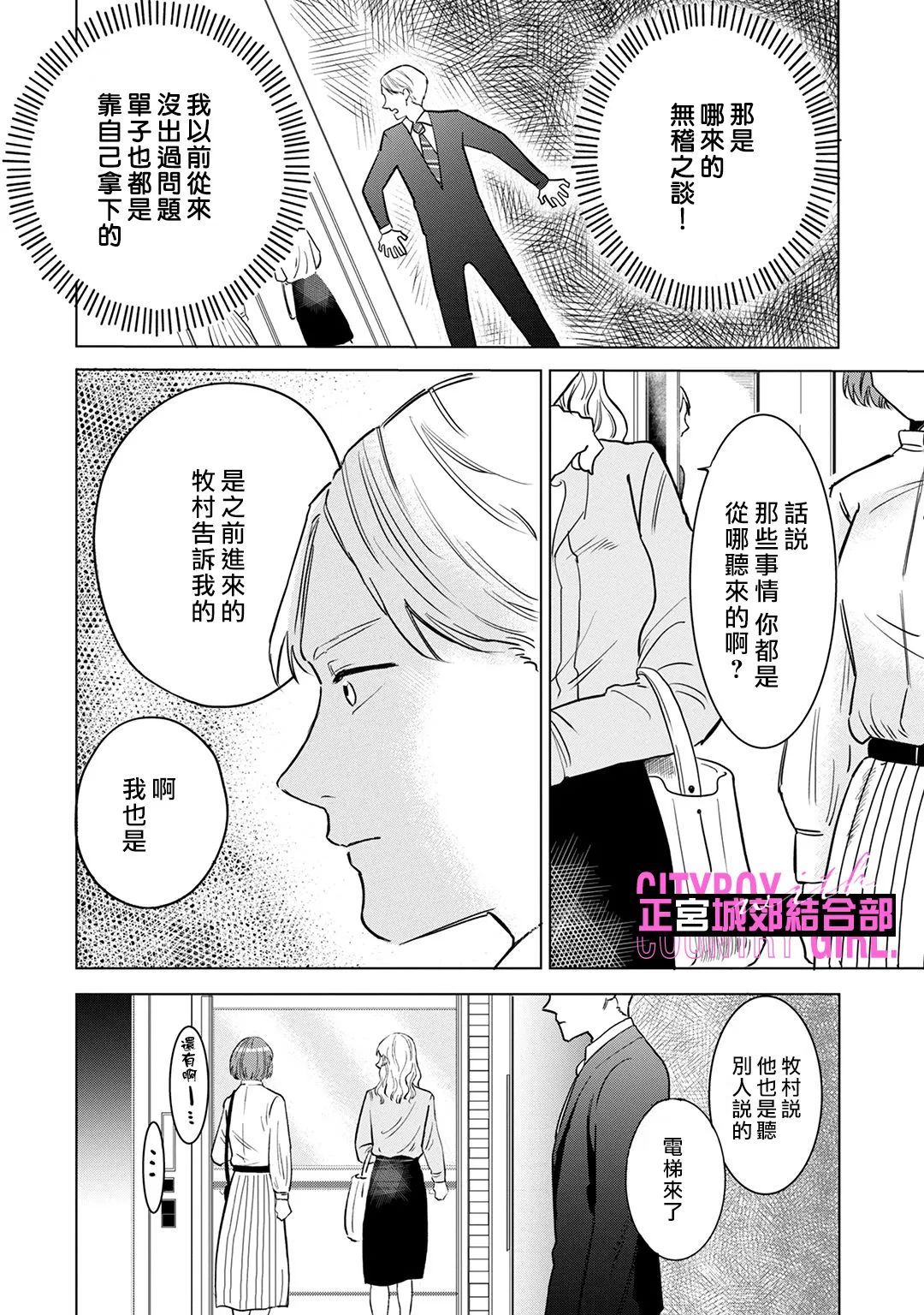 《论如何让傲娇精英打脸》漫画最新章节第7话免费下拉式在线观看章节第【8】张图片