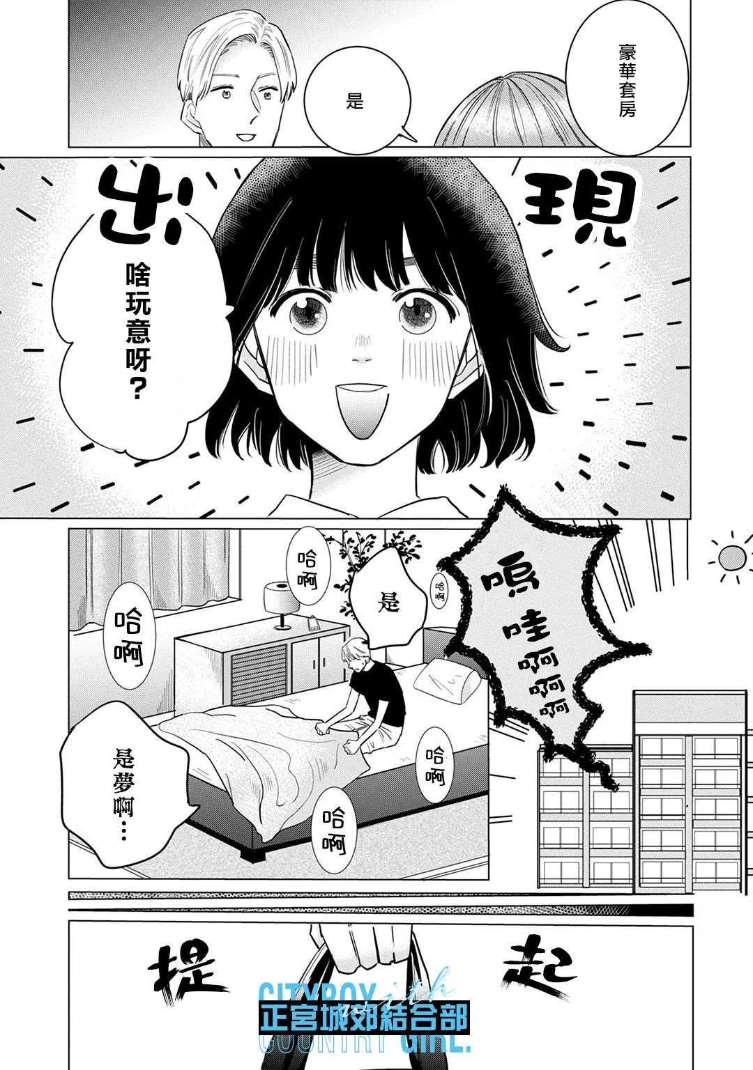 《论如何让傲娇精英打脸》漫画最新章节第8话免费下拉式在线观看章节第【4】张图片