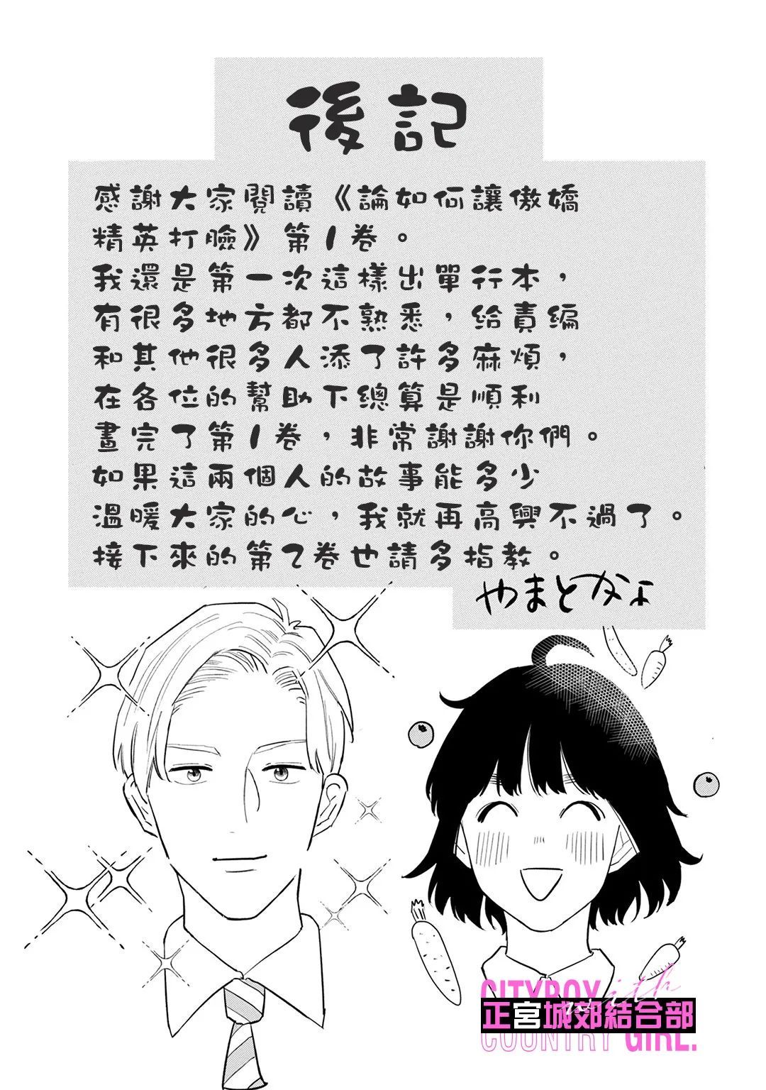 《论如何让傲娇精英打脸》漫画最新章节番外01免费下拉式在线观看章节第【4】张图片