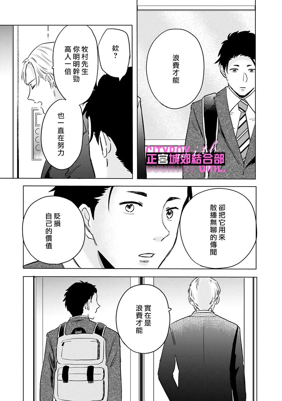 《论如何让傲娇精英打脸》漫画最新章节第7话免费下拉式在线观看章节第【22】张图片