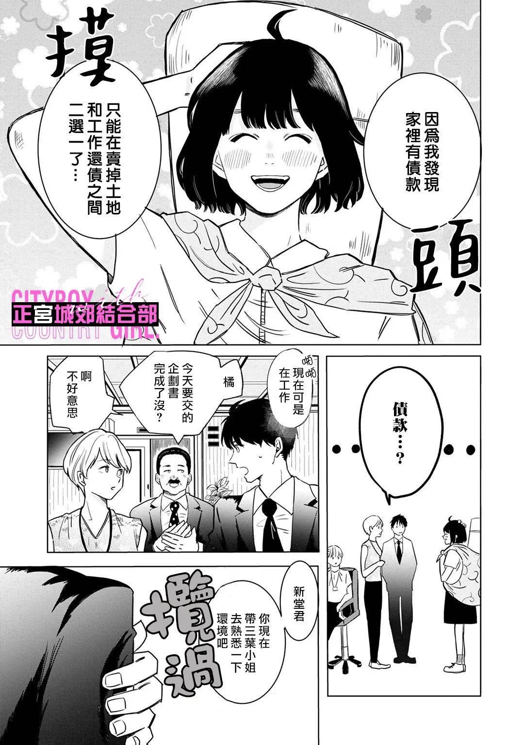 《论如何让傲娇精英打脸》漫画最新章节第2话免费下拉式在线观看章节第【3】张图片