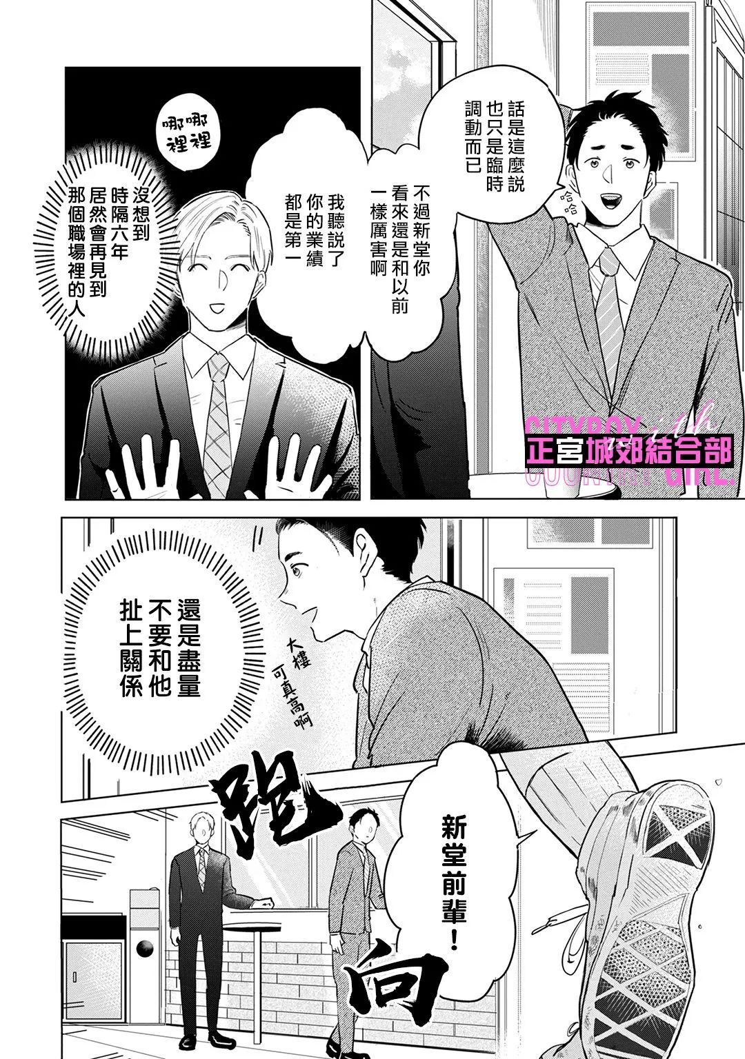 《论如何让傲娇精英打脸》漫画最新章节第7话免费下拉式在线观看章节第【2】张图片