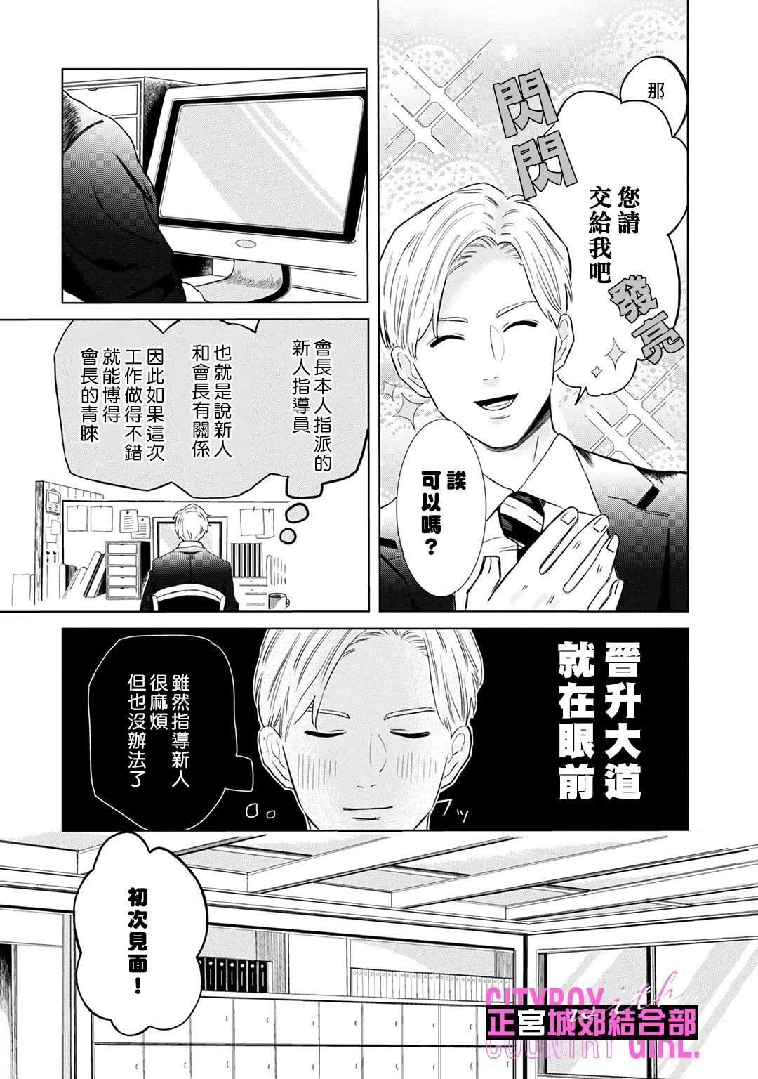 《论如何让傲娇精英打脸》漫画最新章节第1话免费下拉式在线观看章节第【12】张图片