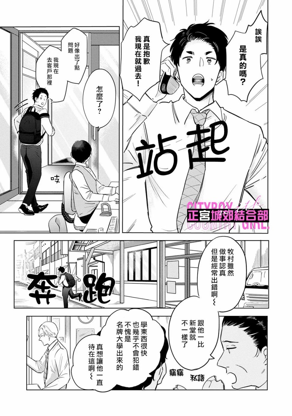 《论如何让傲娇精英打脸》漫画最新章节第6话免费下拉式在线观看章节第【7】张图片