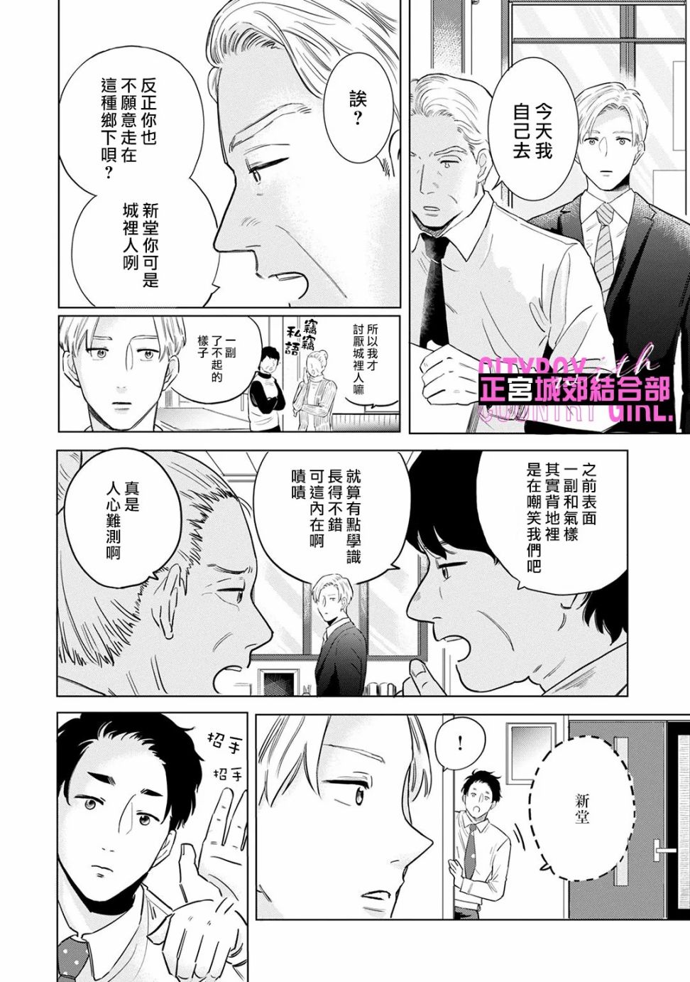 《论如何让傲娇精英打脸》漫画最新章节第6话免费下拉式在线观看章节第【12】张图片