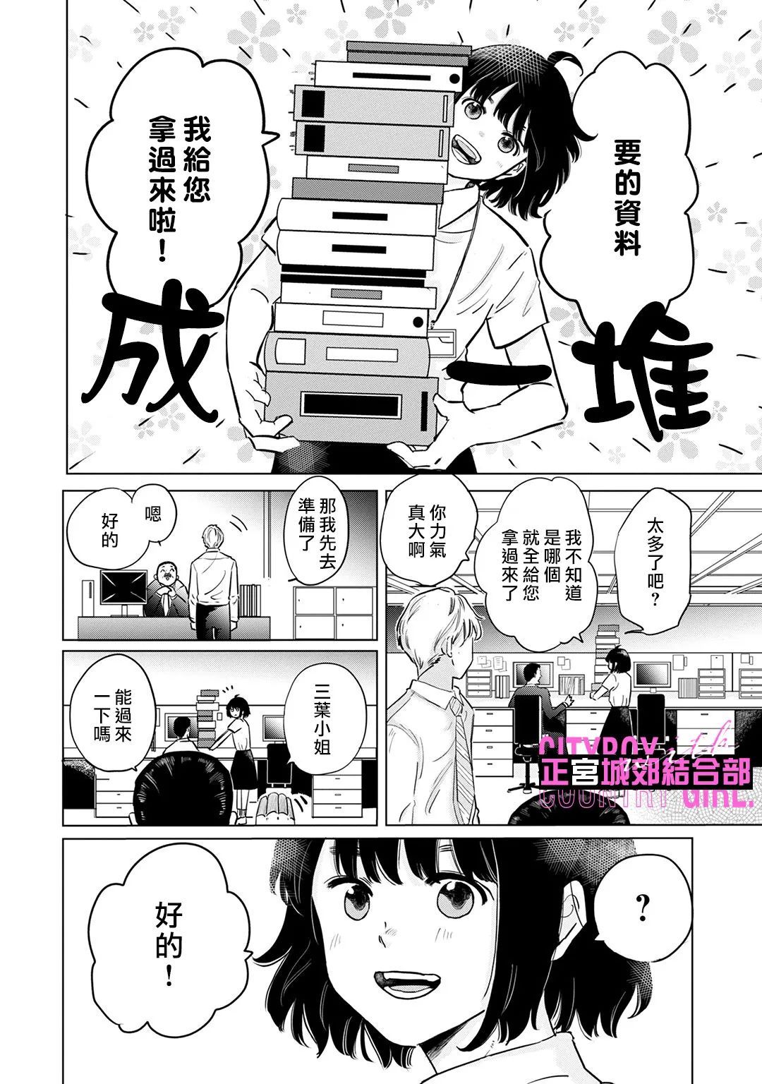 《论如何让傲娇精英打脸》漫画最新章节第4话免费下拉式在线观看章节第【2】张图片