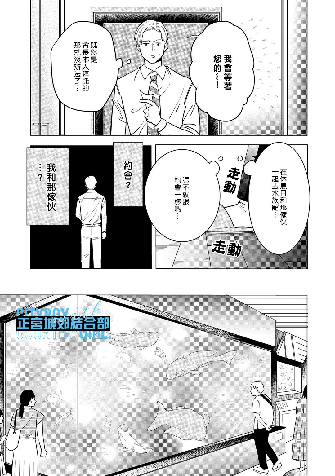 《论如何让傲娇精英打脸》漫画最新章节第9话免费下拉式在线观看章节第【4】张图片