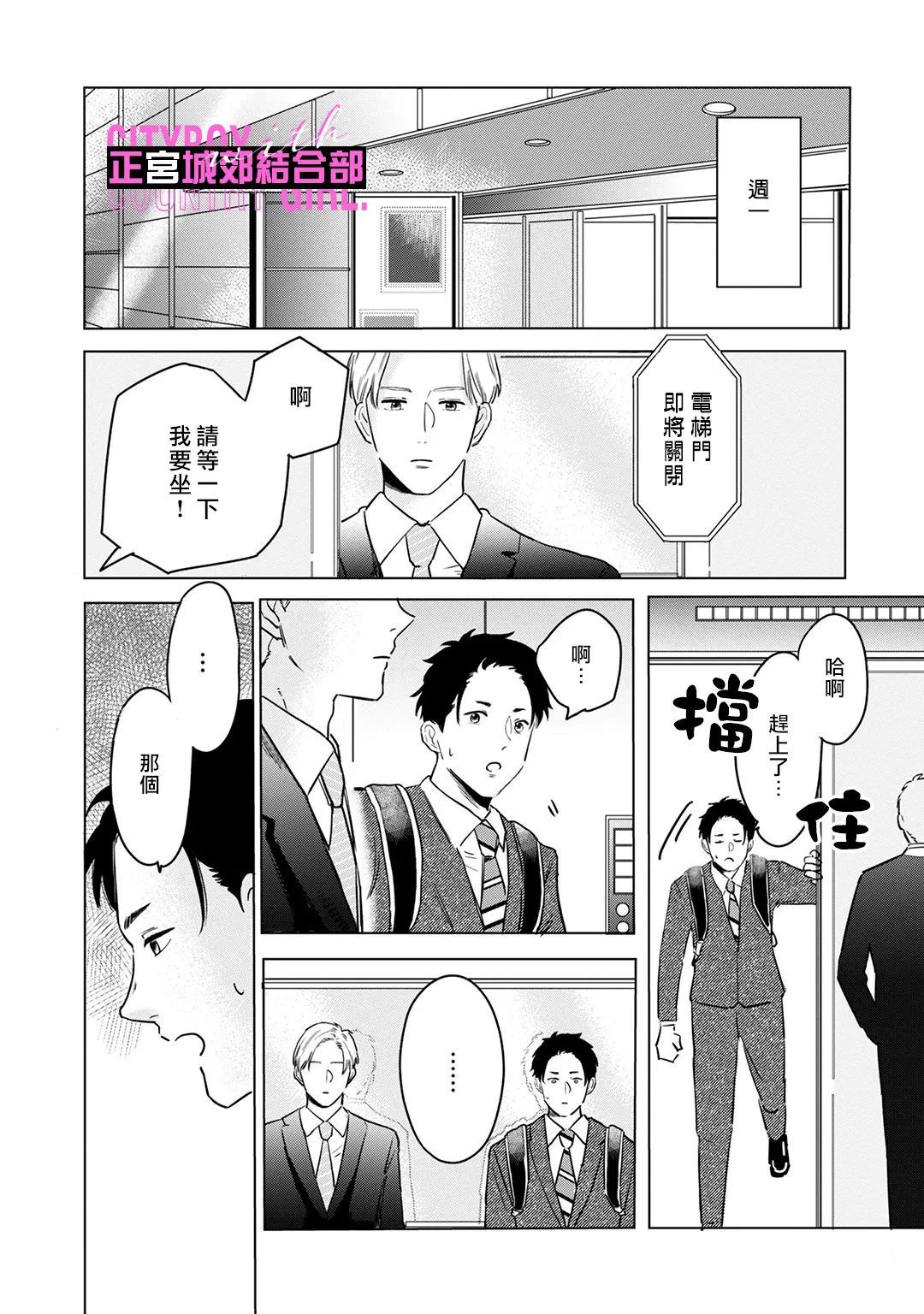 《论如何让傲娇精英打脸》漫画最新章节第7话免费下拉式在线观看章节第【21】张图片