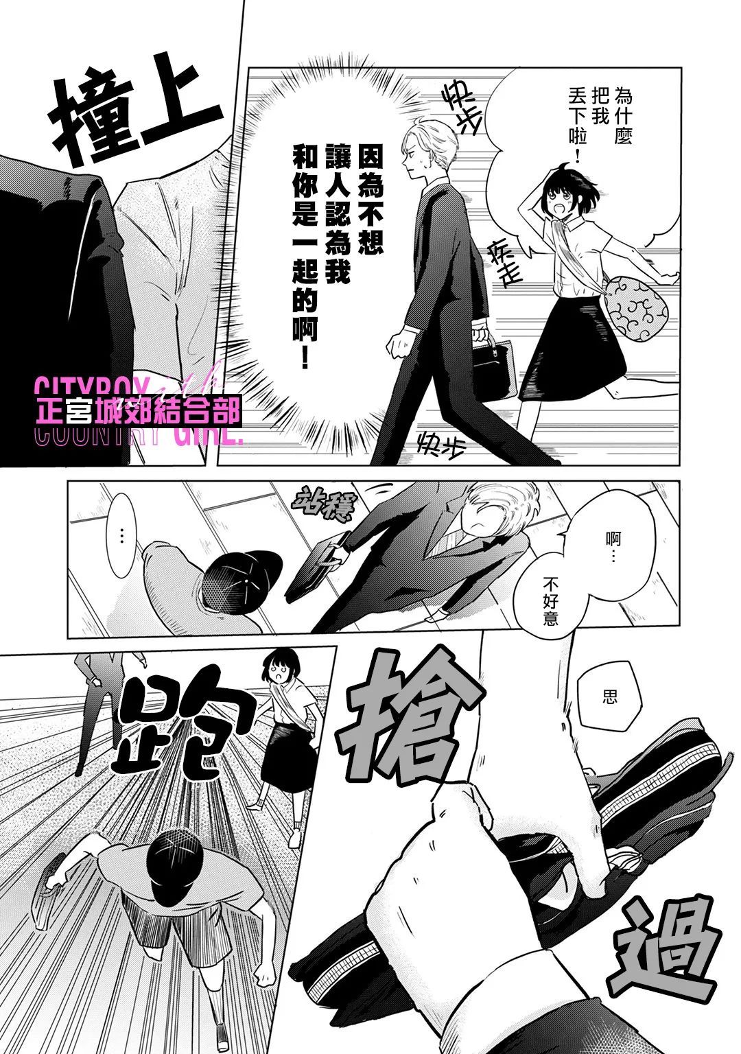 《论如何让傲娇精英打脸》漫画最新章节第4话免费下拉式在线观看章节第【11】张图片