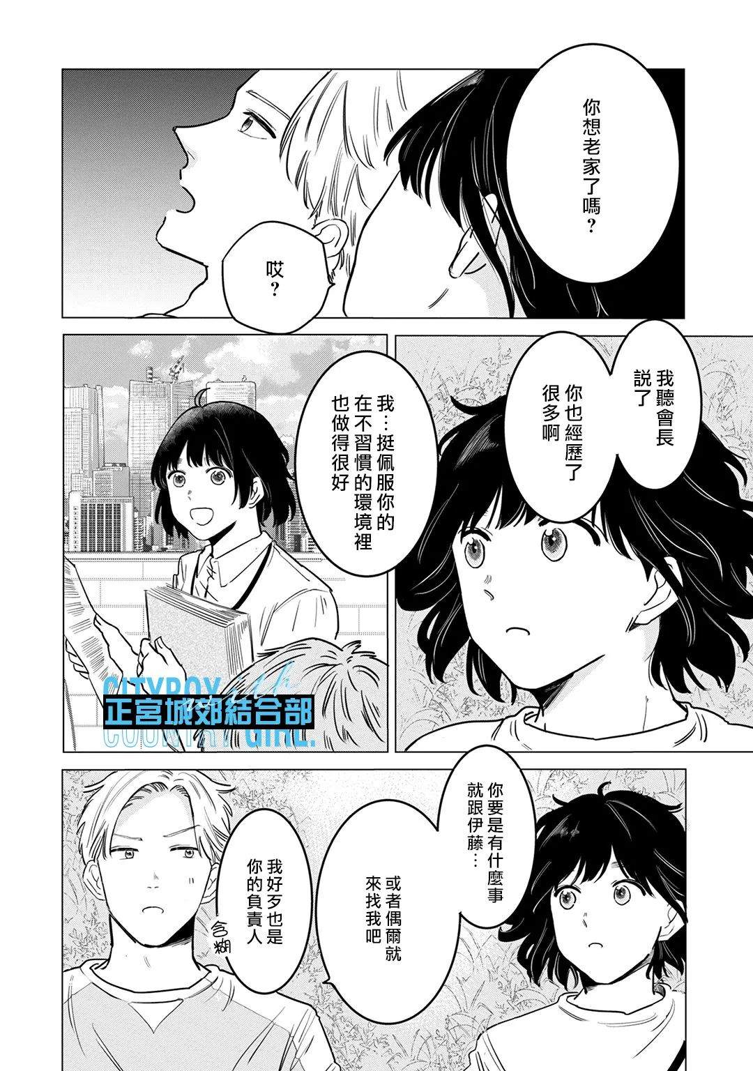 《论如何让傲娇精英打脸》漫画最新章节第11话免费下拉式在线观看章节第【11】张图片