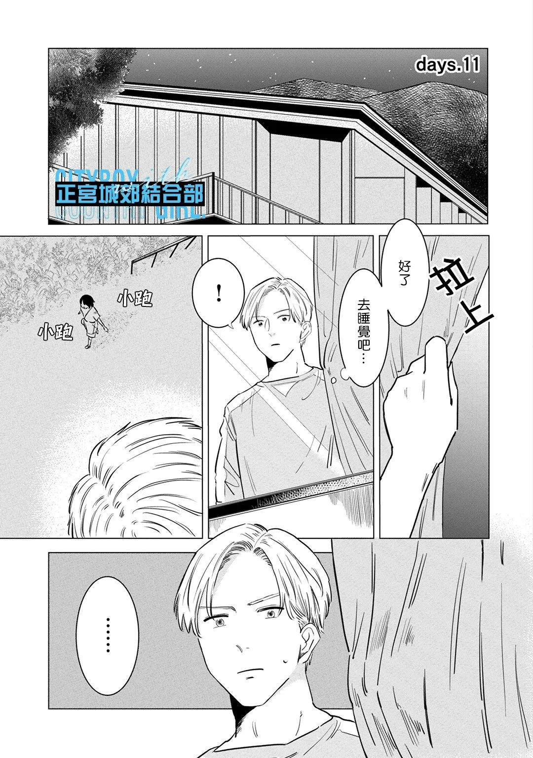 《论如何让傲娇精英打脸》漫画最新章节第11话免费下拉式在线观看章节第【2】张图片