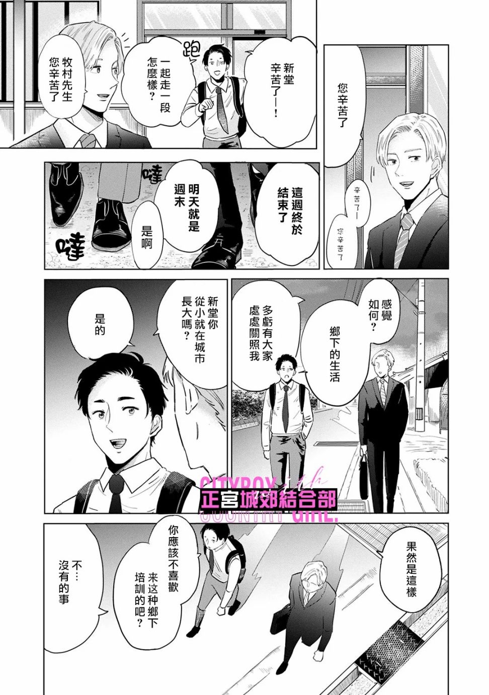 《论如何让傲娇精英打脸》漫画最新章节第6话免费下拉式在线观看章节第【9】张图片