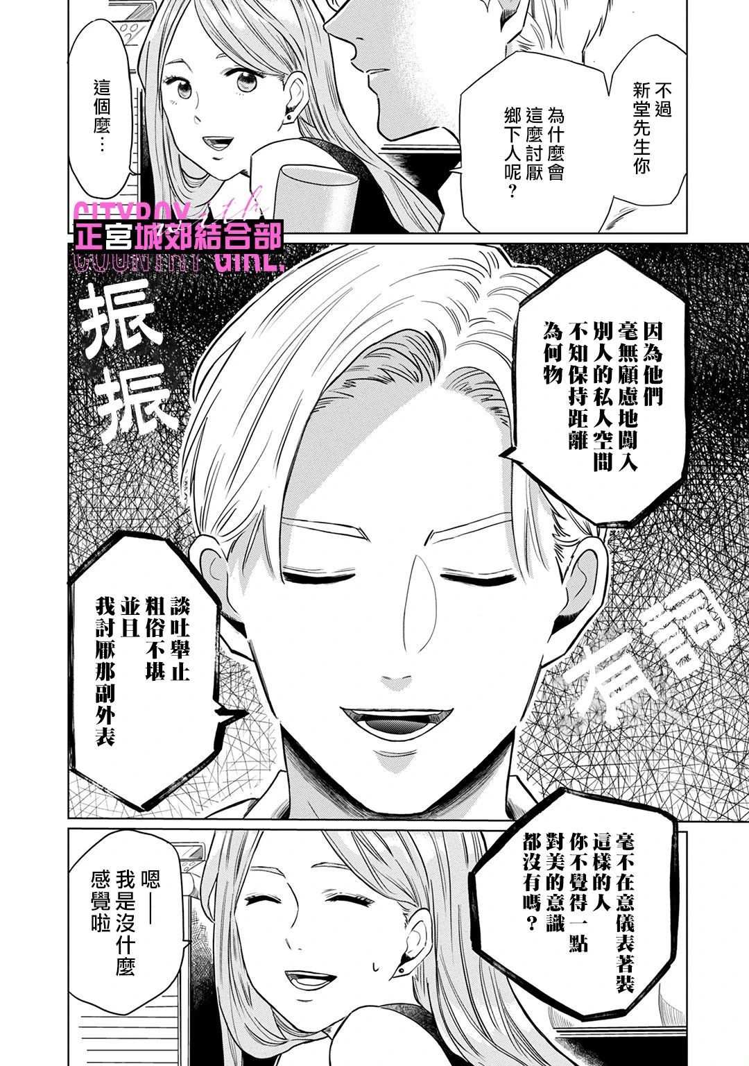 《论如何让傲娇精英打脸》漫画最新章节第1话免费下拉式在线观看章节第【9】张图片