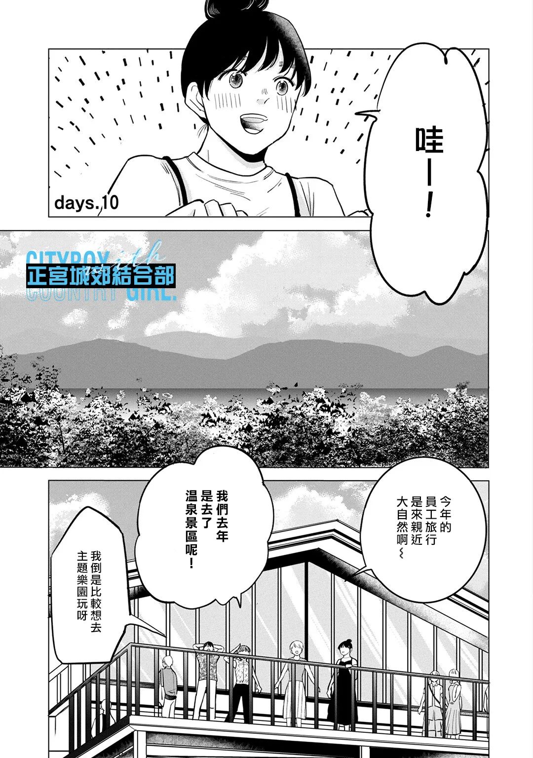 《论如何让傲娇精英打脸》漫画最新章节第10话免费下拉式在线观看章节第【2】张图片