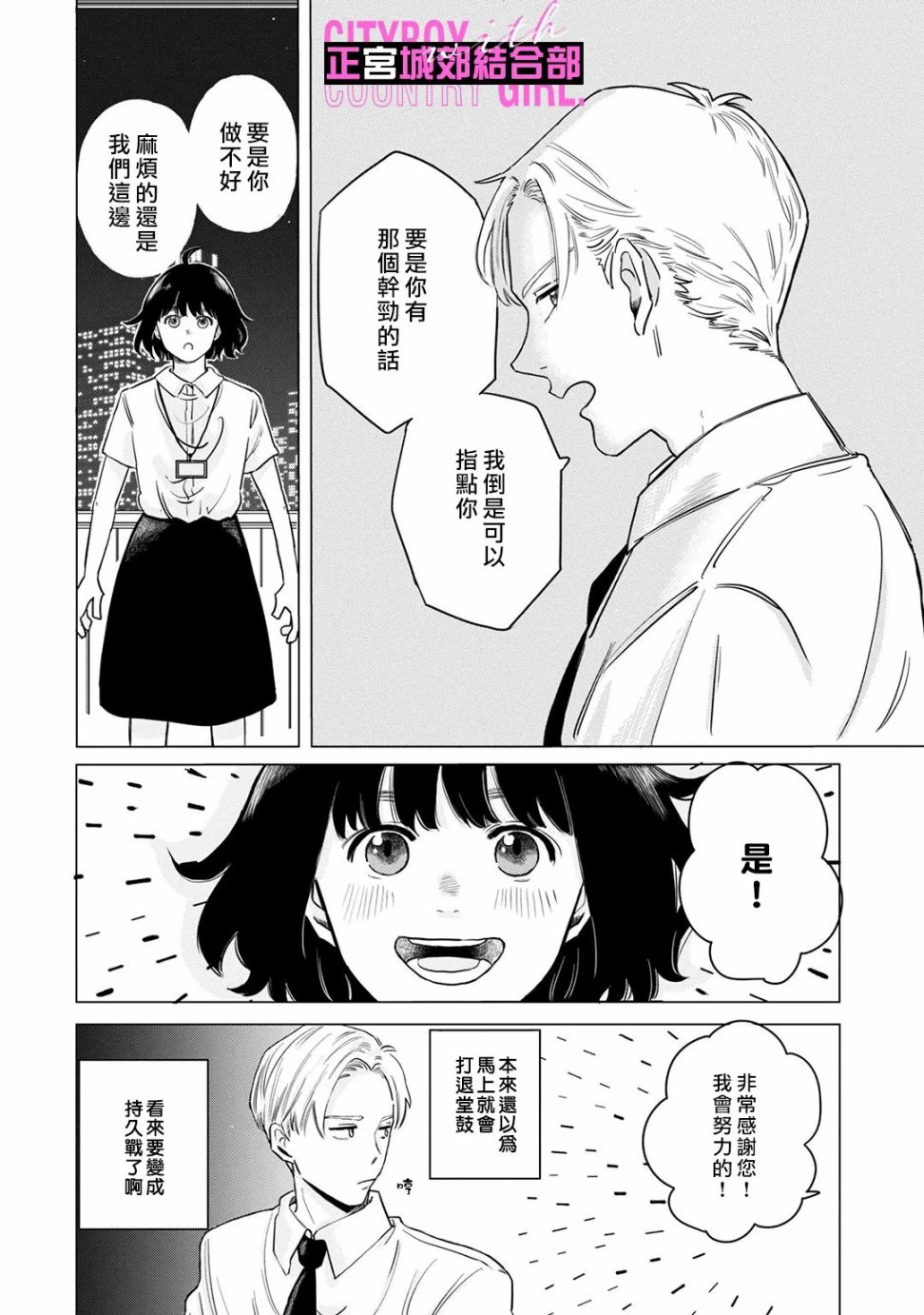 《论如何让傲娇精英打脸》漫画最新章节第3话免费下拉式在线观看章节第【14】张图片