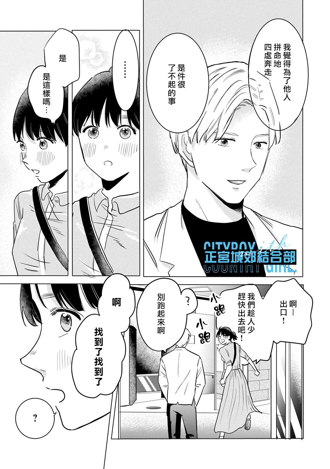 《论如何让傲娇精英打脸》漫画最新章节第9话免费下拉式在线观看章节第【16】张图片