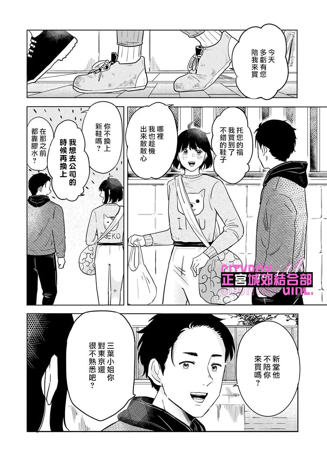 《论如何让傲娇精英打脸》漫画最新章节第7话免费下拉式在线观看章节第【10】张图片