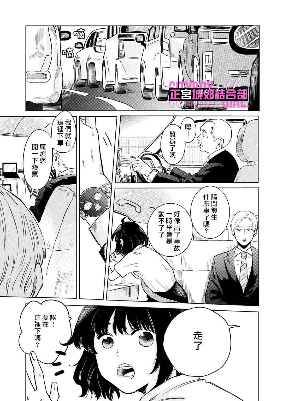 《论如何让傲娇精英打脸》漫画最新章节第4话免费下拉式在线观看章节第【9】张图片