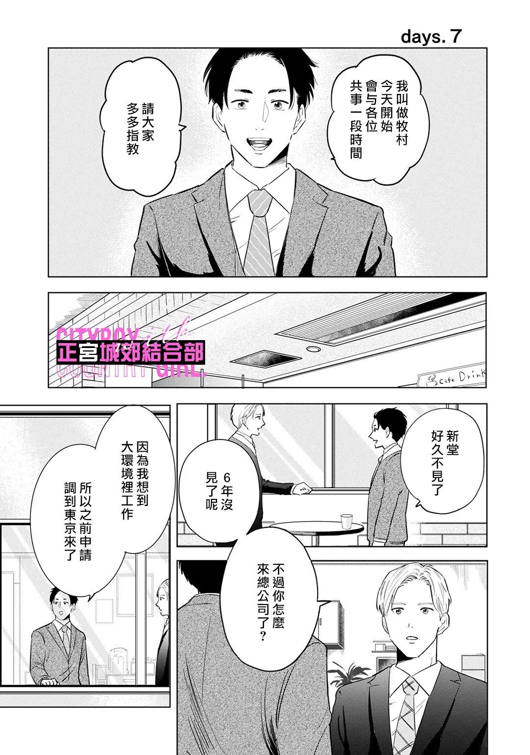 《论如何让傲娇精英打脸》漫画最新章节第7话免费下拉式在线观看章节第【1】张图片