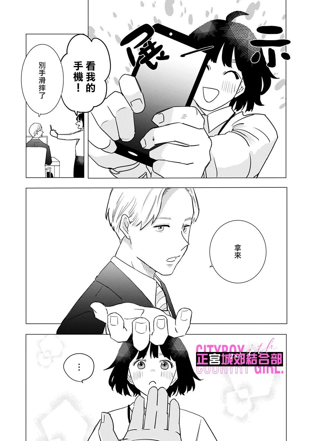 《论如何让傲娇精英打脸》漫画最新章节番外01免费下拉式在线观看章节第【2】张图片