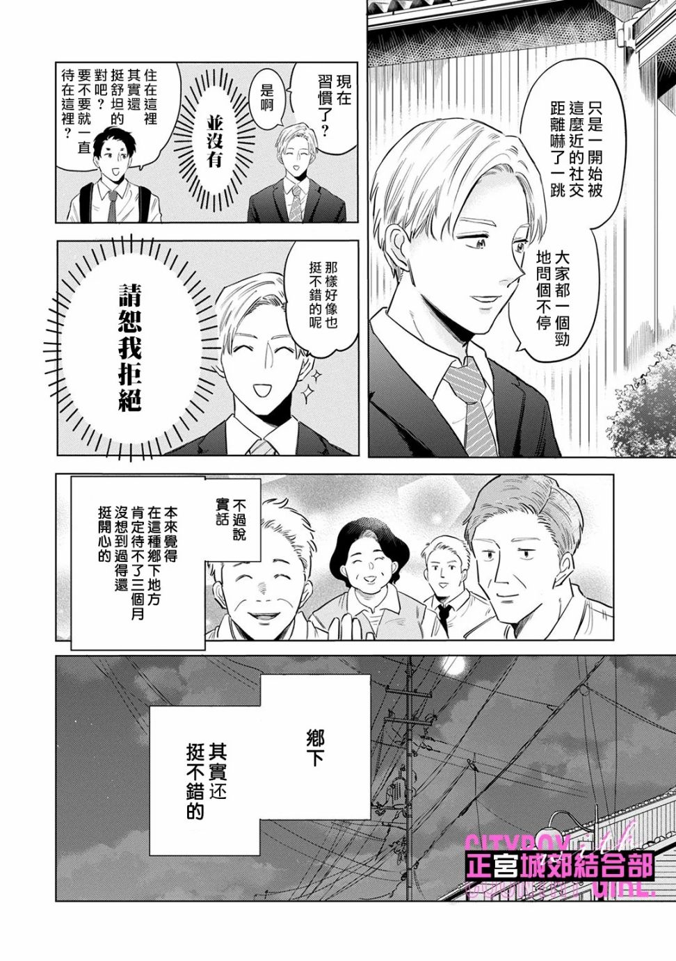 《论如何让傲娇精英打脸》漫画最新章节第6话免费下拉式在线观看章节第【10】张图片