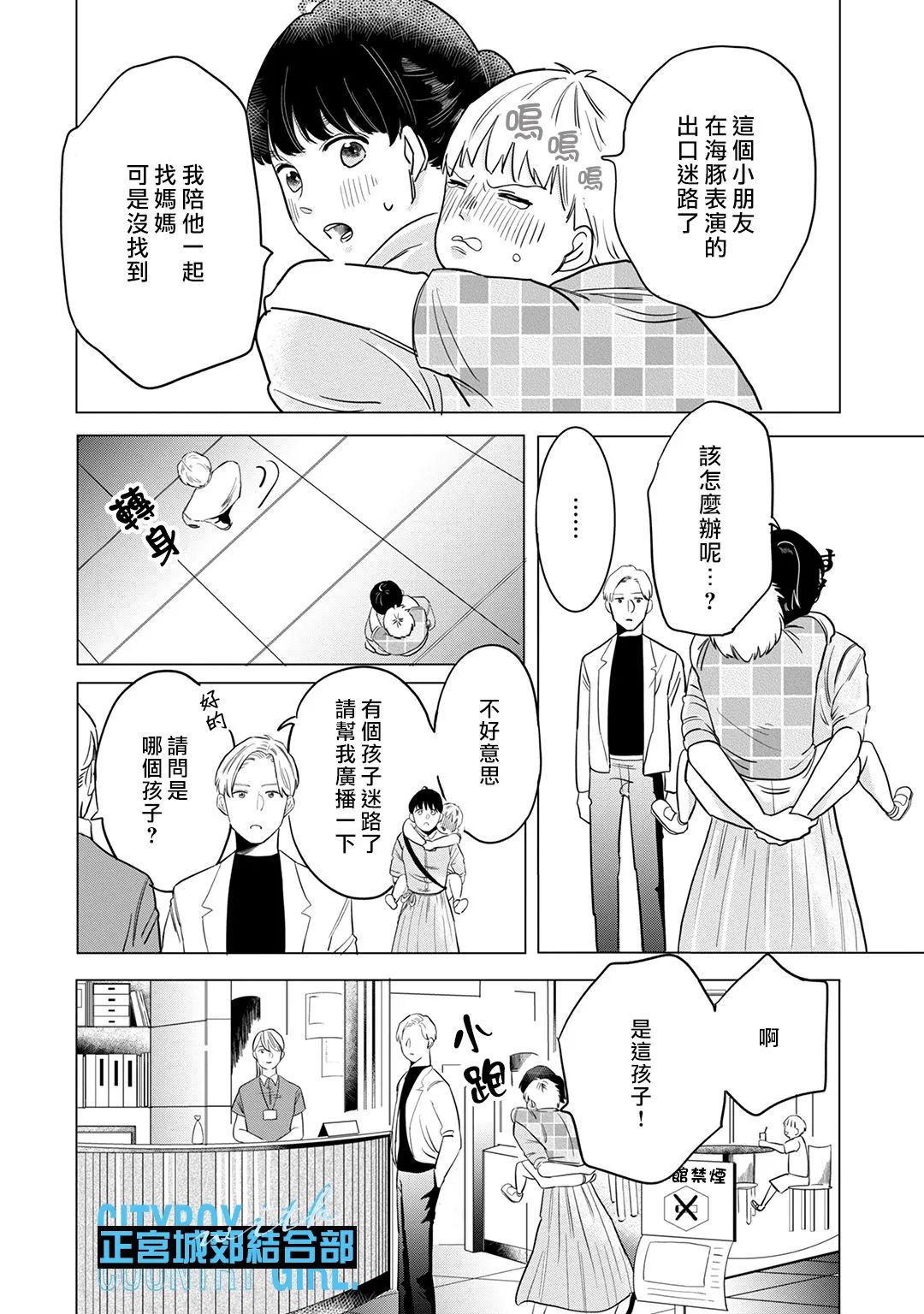 《论如何让傲娇精英打脸》漫画最新章节第9话免费下拉式在线观看章节第【13】张图片