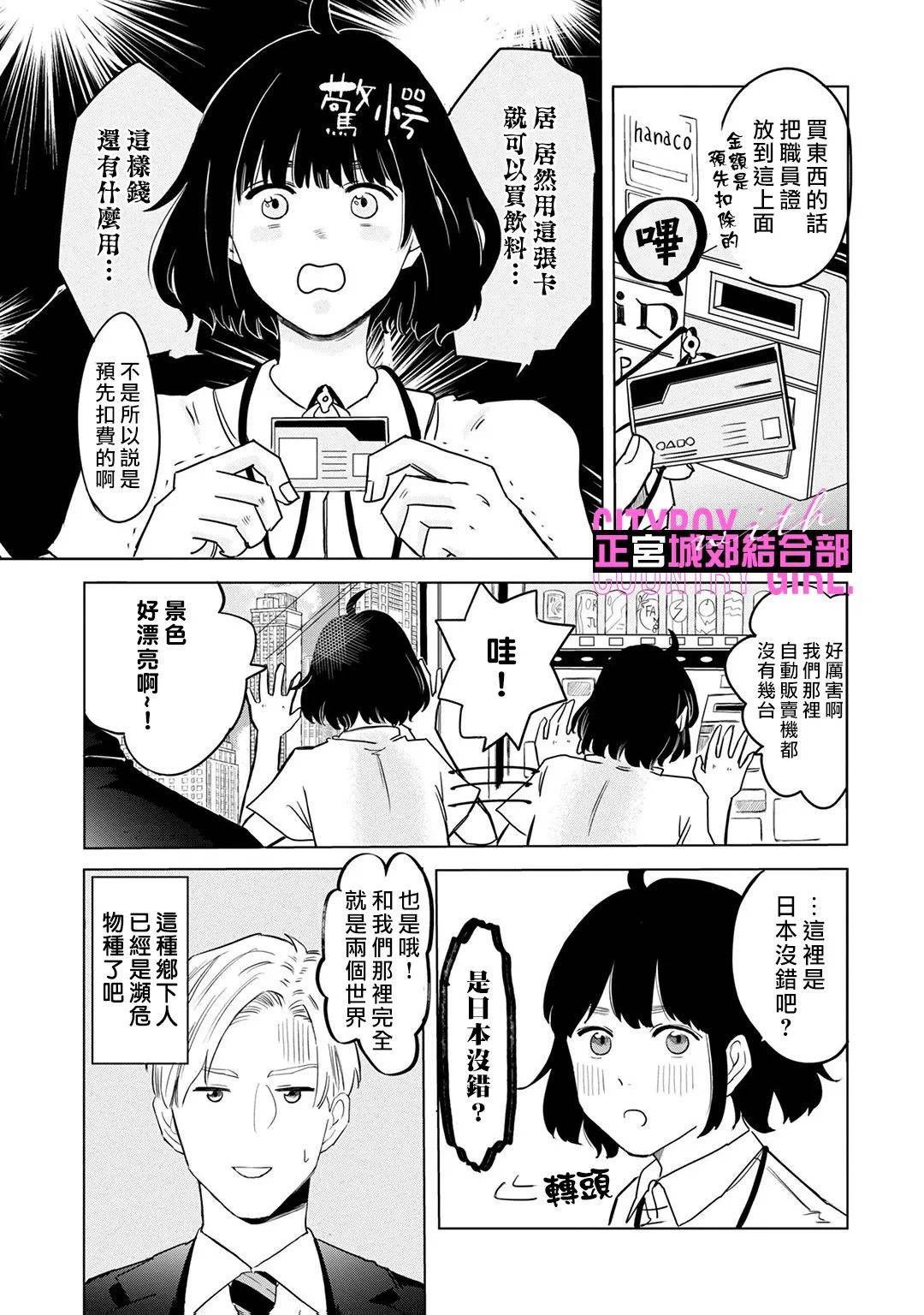 《论如何让傲娇精英打脸》漫画最新章节第2话免费下拉式在线观看章节第【7】张图片