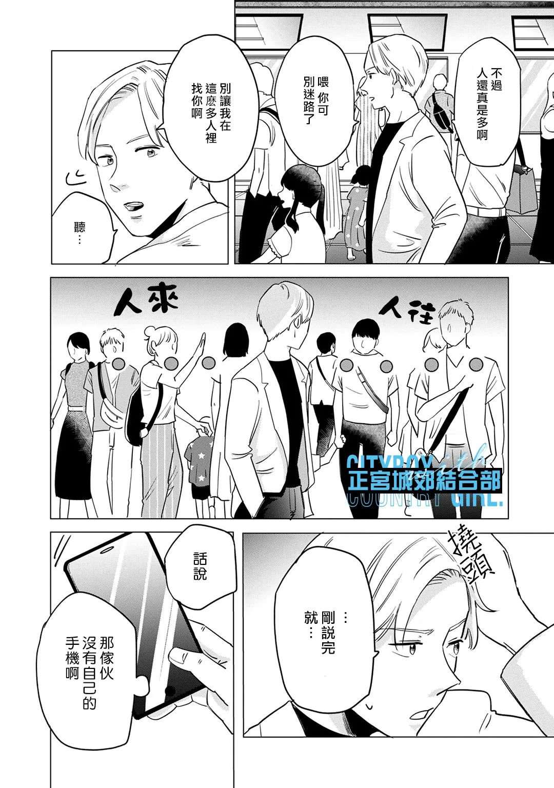 《论如何让傲娇精英打脸》漫画最新章节第9话免费下拉式在线观看章节第【10】张图片