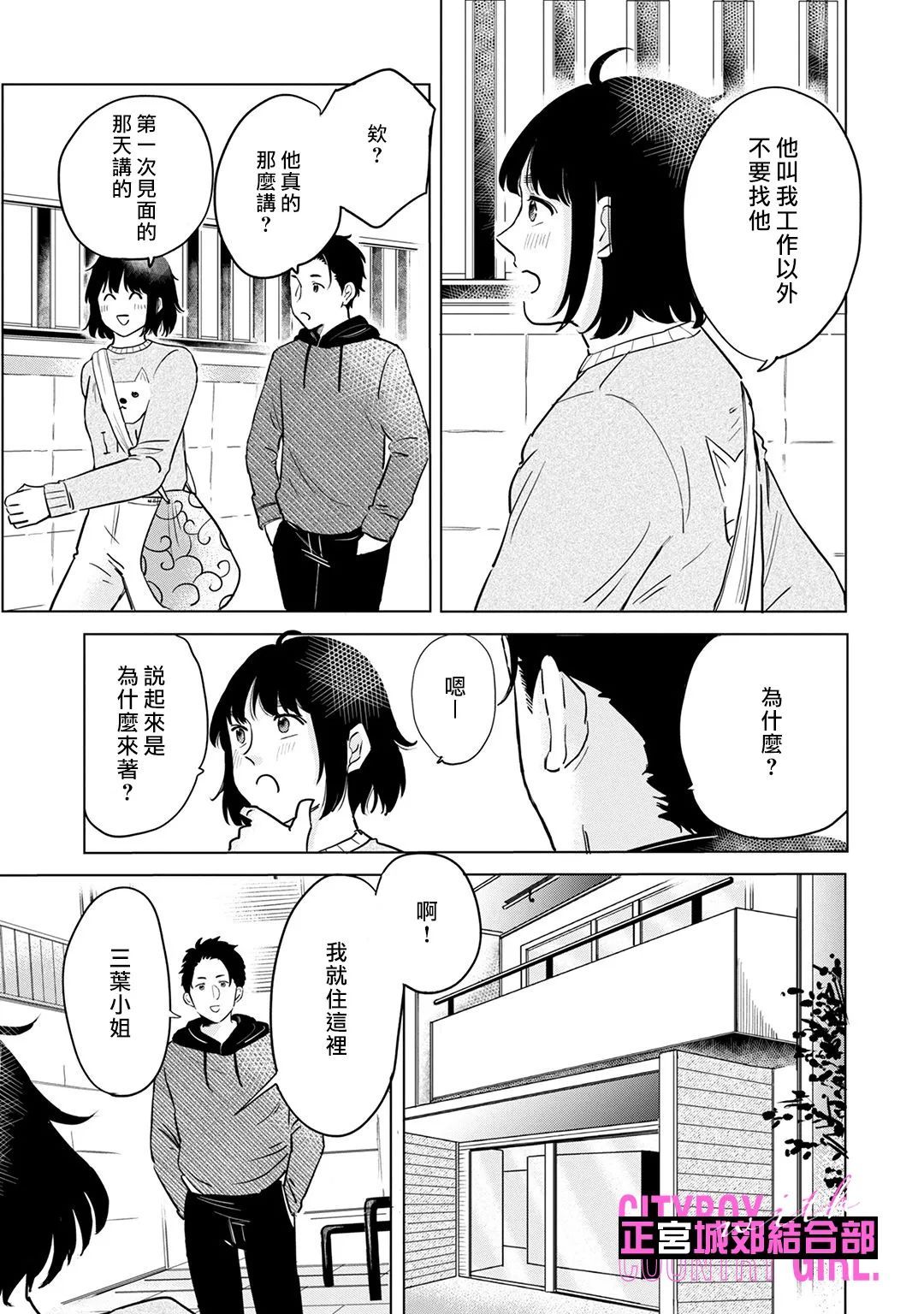 《论如何让傲娇精英打脸》漫画最新章节第7话免费下拉式在线观看章节第【11】张图片