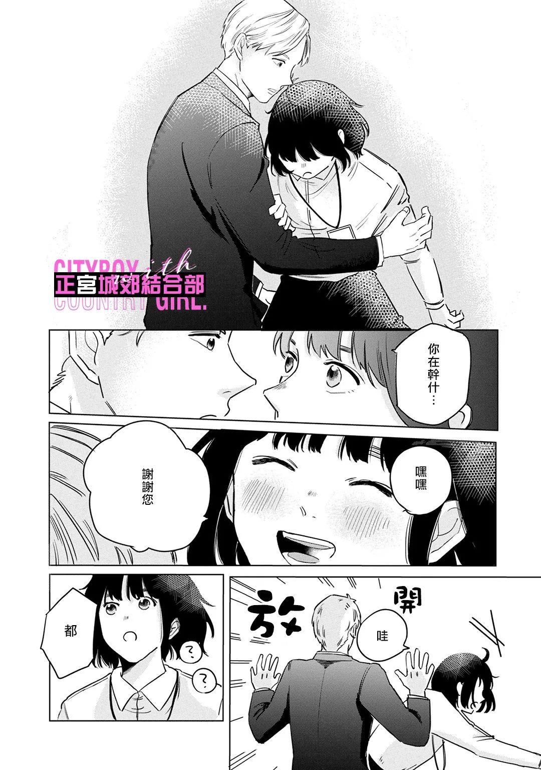 《论如何让傲娇精英打脸》漫画最新章节第7话免费下拉式在线观看章节第【25】张图片