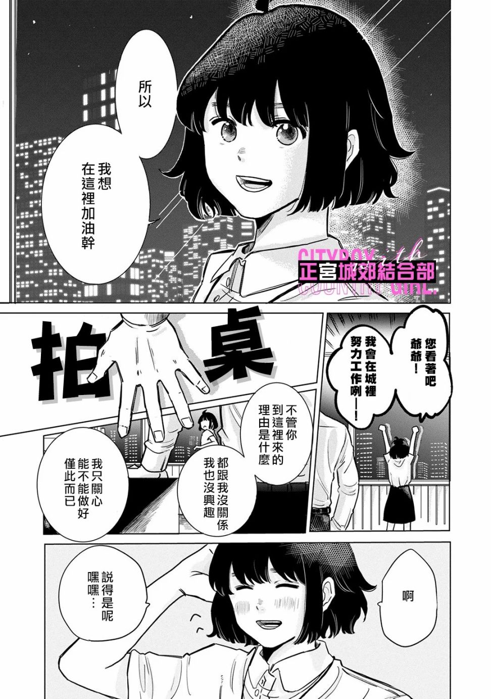 《论如何让傲娇精英打脸》漫画最新章节第3话免费下拉式在线观看章节第【13】张图片