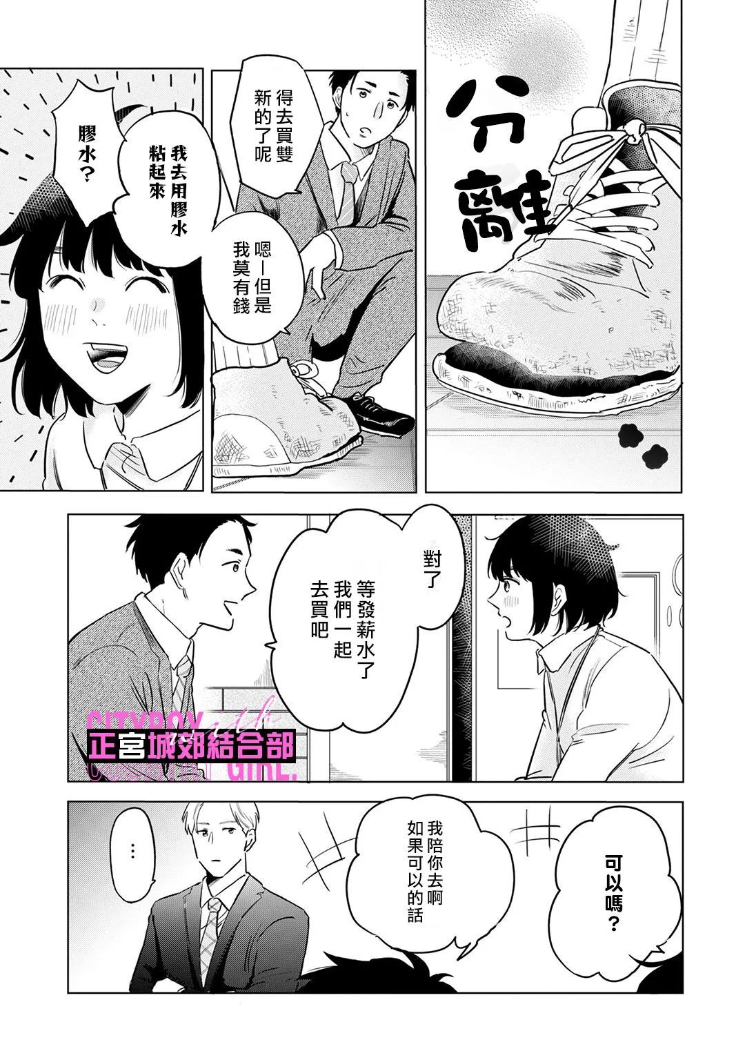 《论如何让傲娇精英打脸》漫画最新章节第7话免费下拉式在线观看章节第【5】张图片