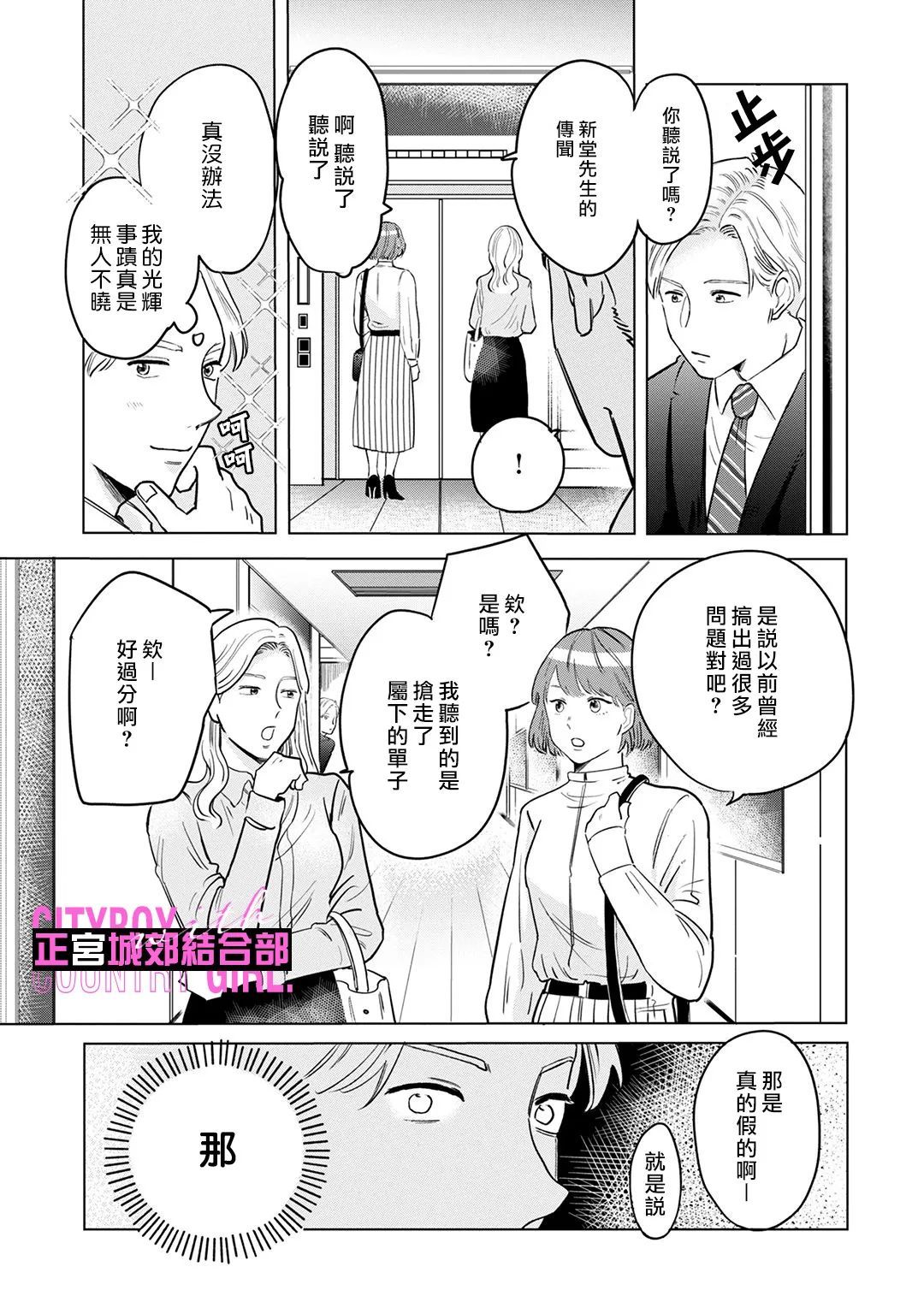 《论如何让傲娇精英打脸》漫画最新章节第7话免费下拉式在线观看章节第【7】张图片