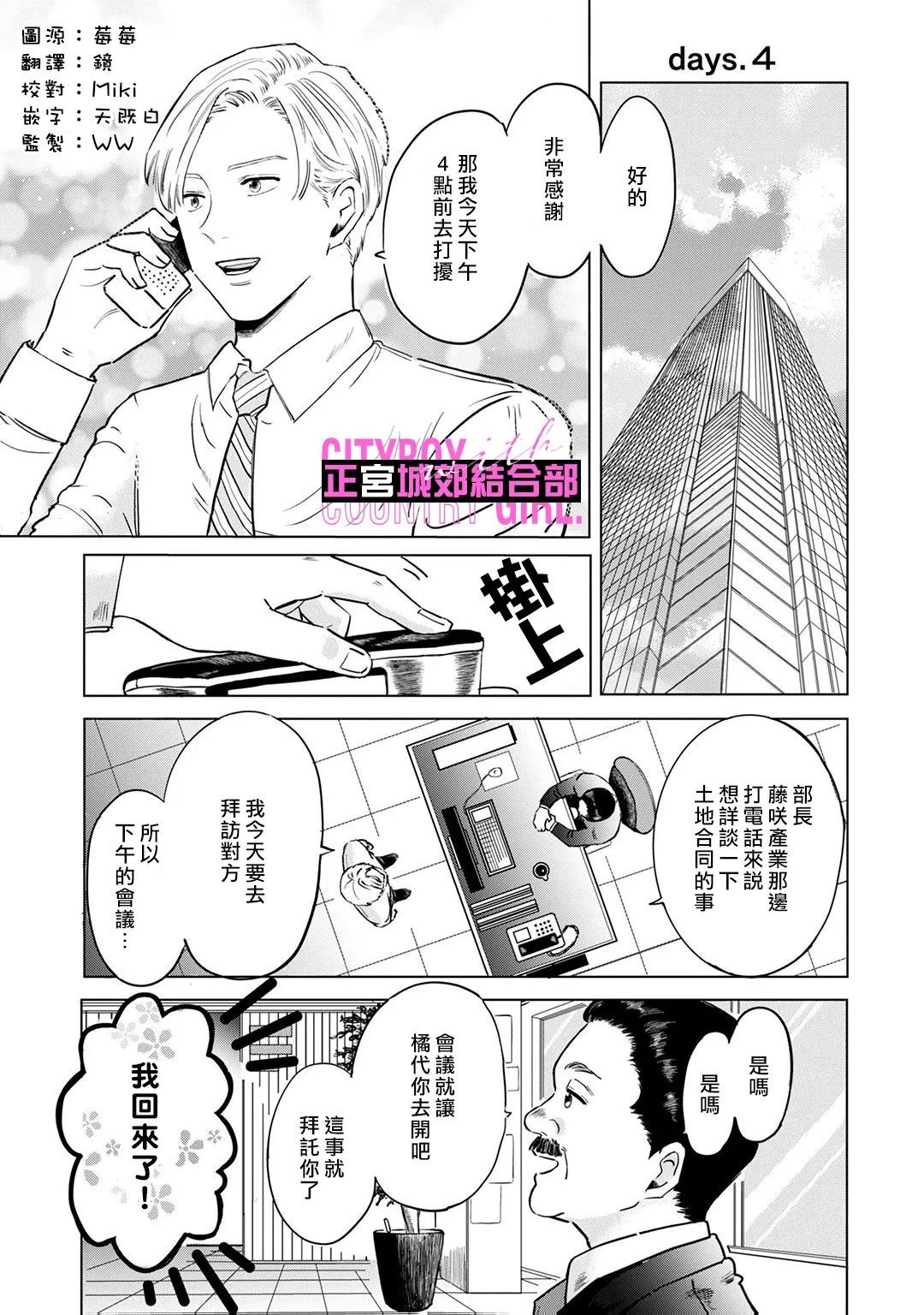 《论如何让傲娇精英打脸》漫画最新章节第4话免费下拉式在线观看章节第【1】张图片