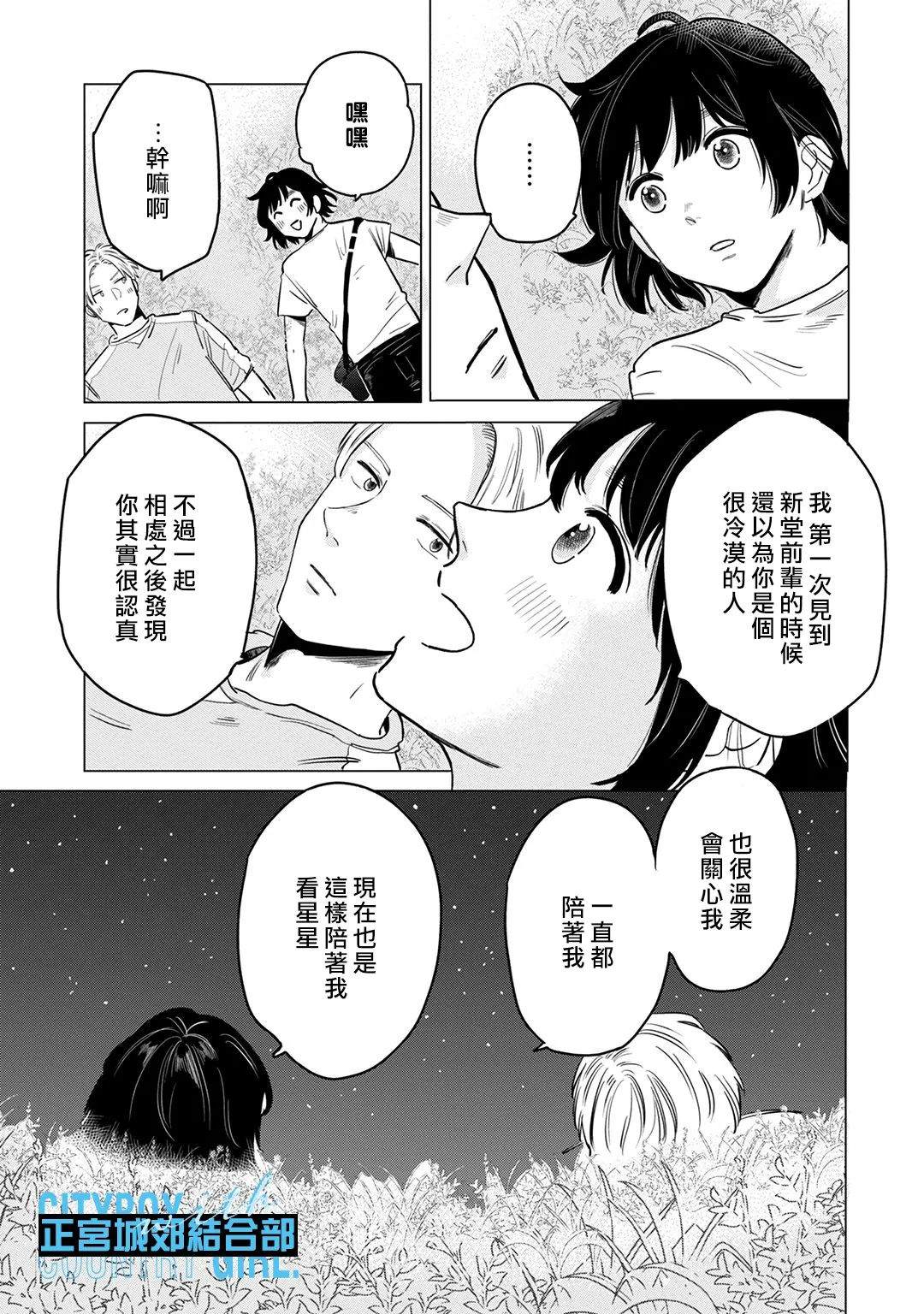 《论如何让傲娇精英打脸》漫画最新章节第11话免费下拉式在线观看章节第【12】张图片