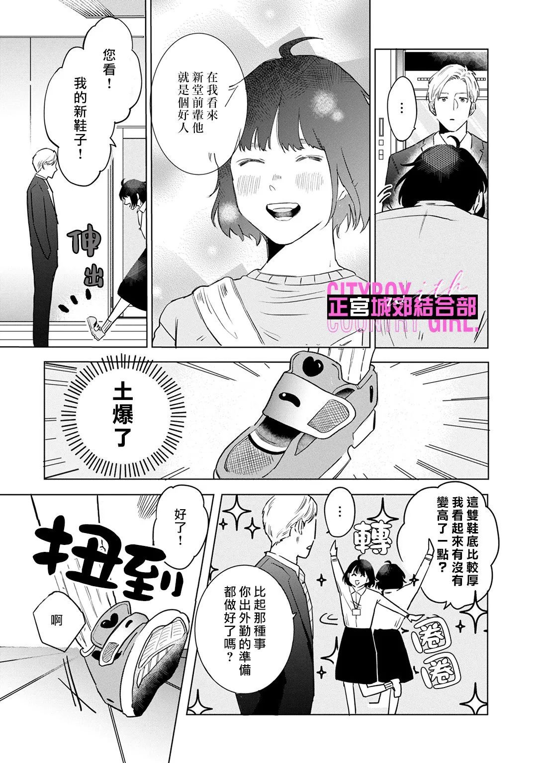 《论如何让傲娇精英打脸》漫画最新章节第7话免费下拉式在线观看章节第【24】张图片