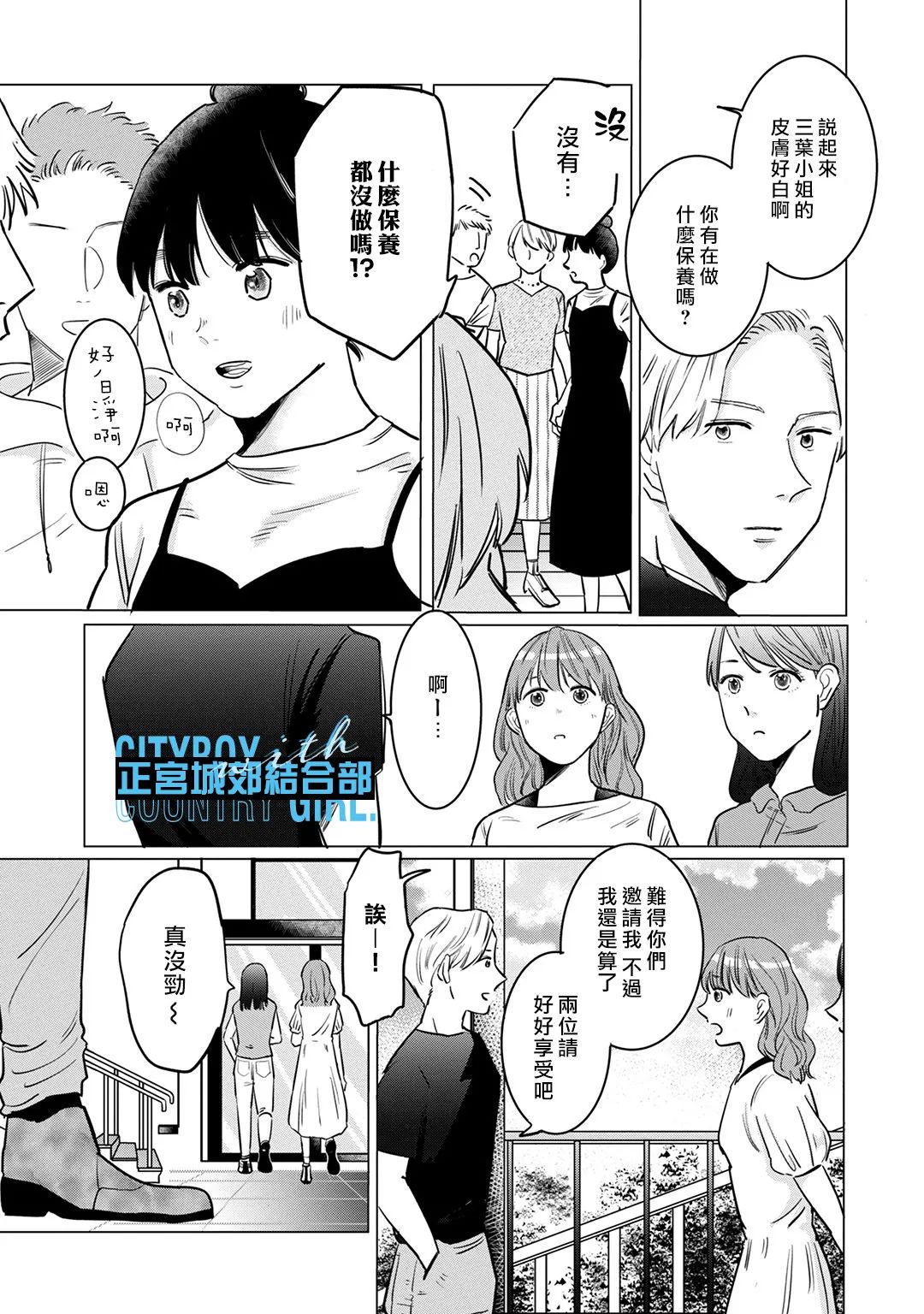 《论如何让傲娇精英打脸》漫画最新章节第10话免费下拉式在线观看章节第【8】张图片