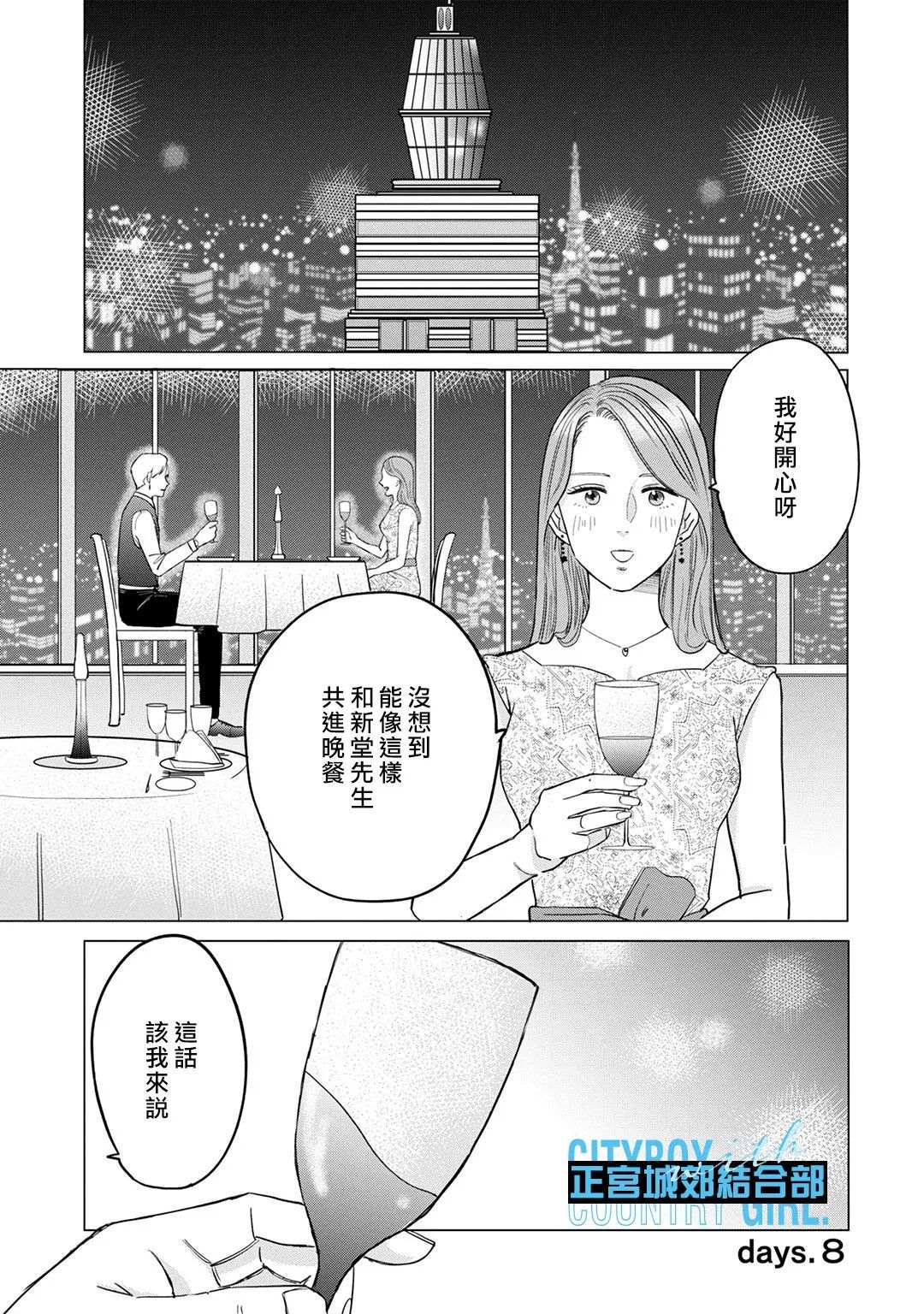 《论如何让傲娇精英打脸》漫画最新章节第8话免费下拉式在线观看章节第【2】张图片