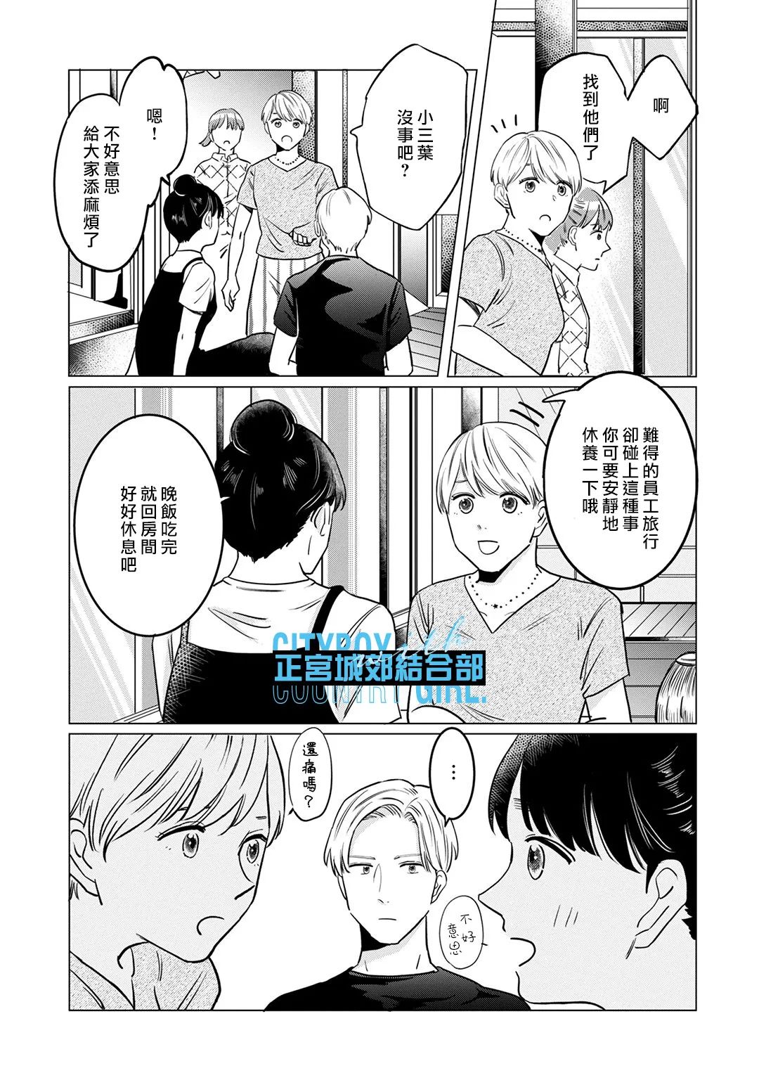 《论如何让傲娇精英打脸》漫画最新章节第10话免费下拉式在线观看章节第【20】张图片