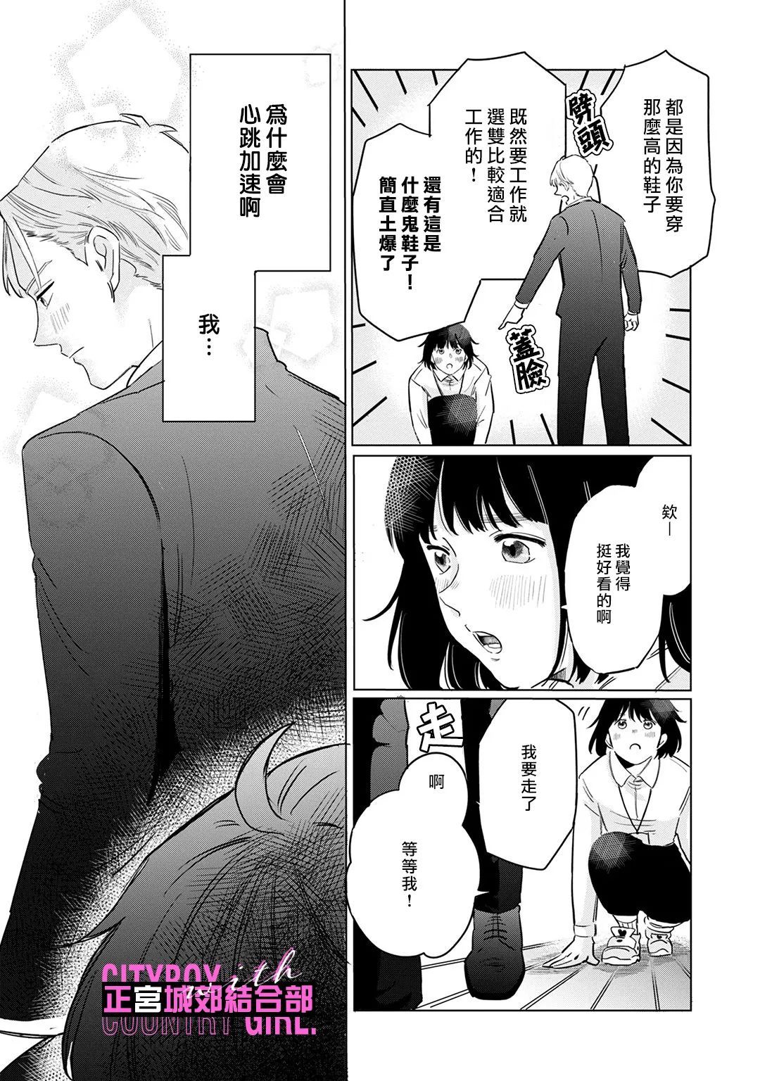 《论如何让傲娇精英打脸》漫画最新章节第7话免费下拉式在线观看章节第【26】张图片