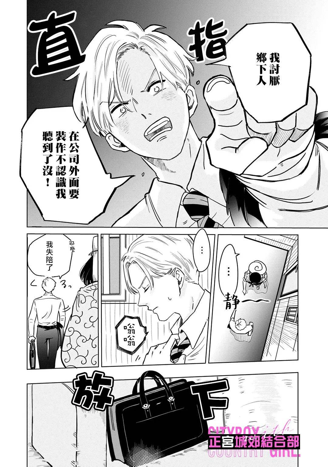 《论如何让傲娇精英打脸》漫画最新章节第2话免费下拉式在线观看章节第【12】张图片