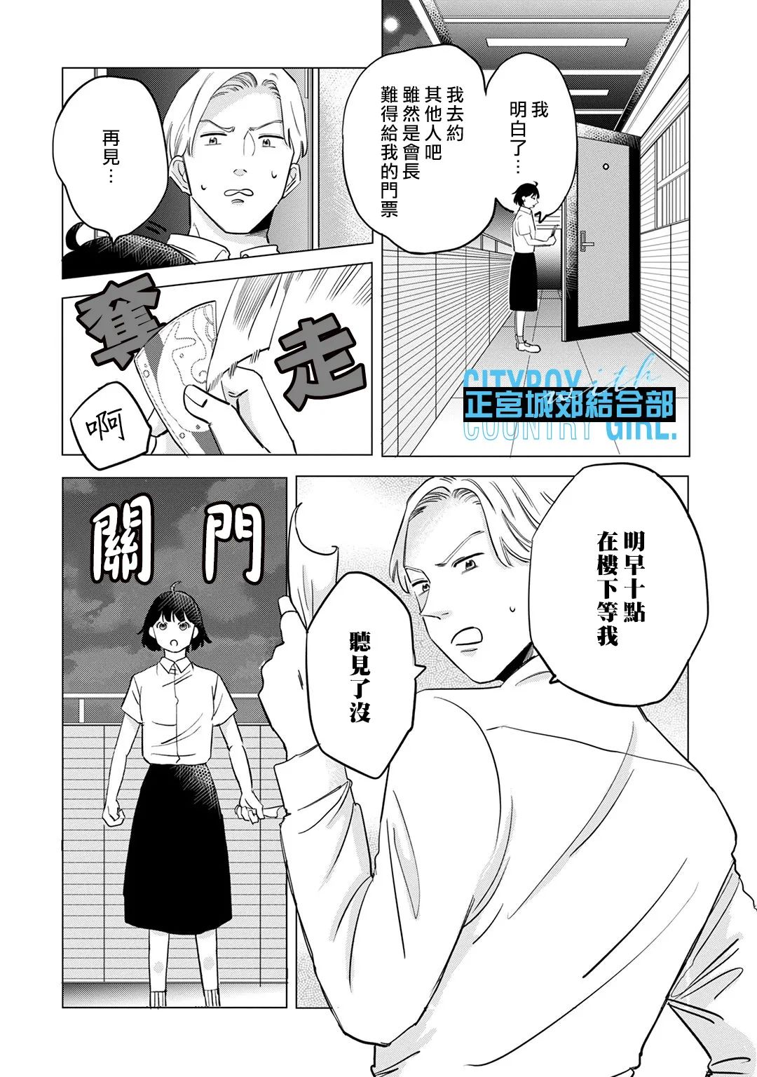 《论如何让傲娇精英打脸》漫画最新章节第9话免费下拉式在线观看章节第【3】张图片