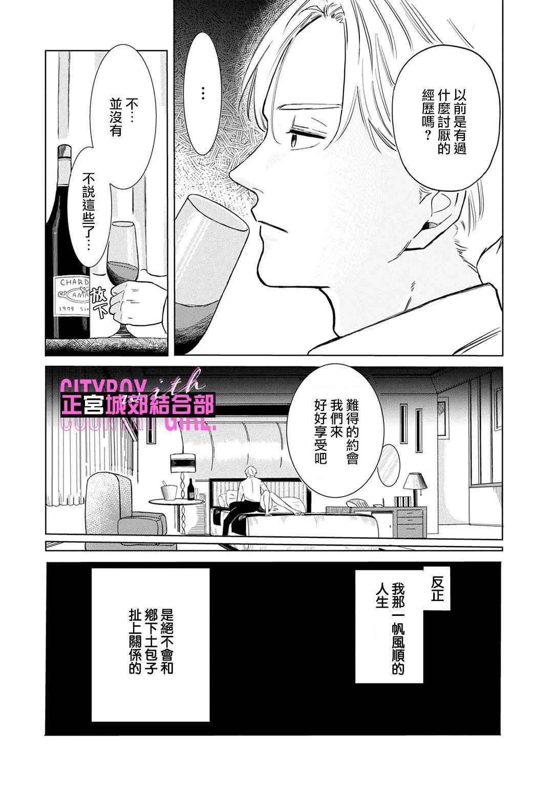 《论如何让傲娇精英打脸》漫画最新章节第1话免费下拉式在线观看章节第【10】张图片