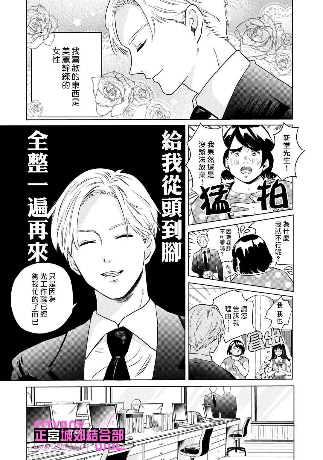 《论如何让傲娇精英打脸》漫画最新章节第1话免费下拉式在线观看章节第【4】张图片