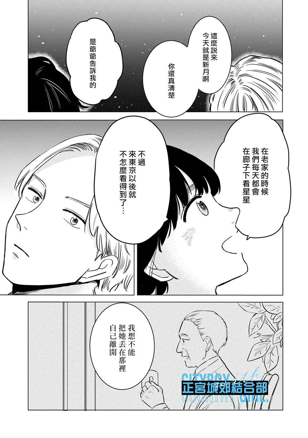 《论如何让傲娇精英打脸》漫画最新章节第11话免费下拉式在线观看章节第【10】张图片